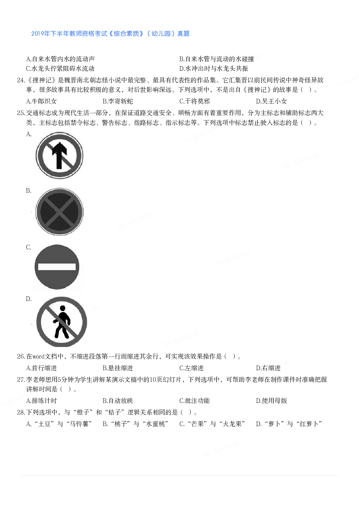 2019年下半年教师资格考试《综合素质》（幼儿园）真题.pdf 第3页