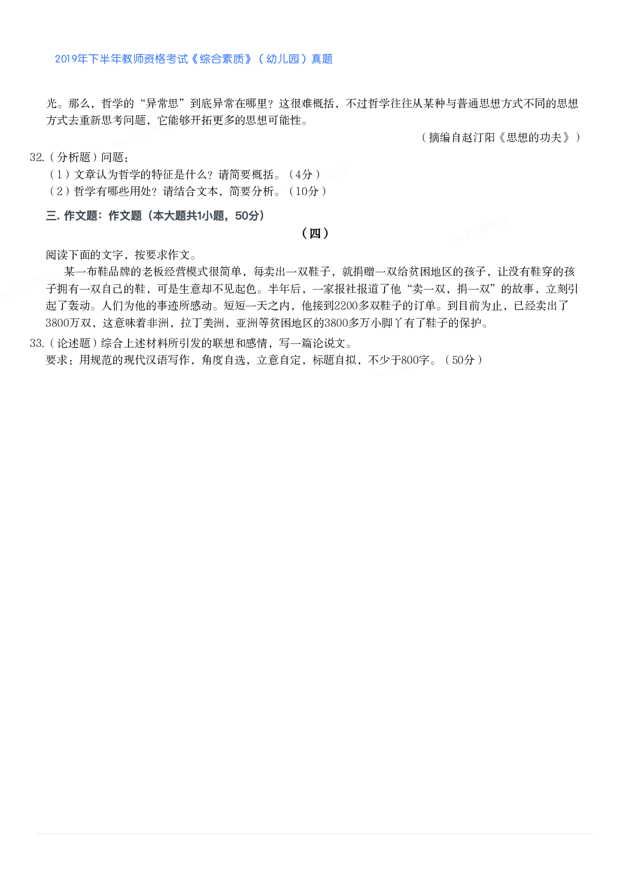 2019年下半年教师资格考试《综合素质》（幼儿园）真题.pdf 第6页