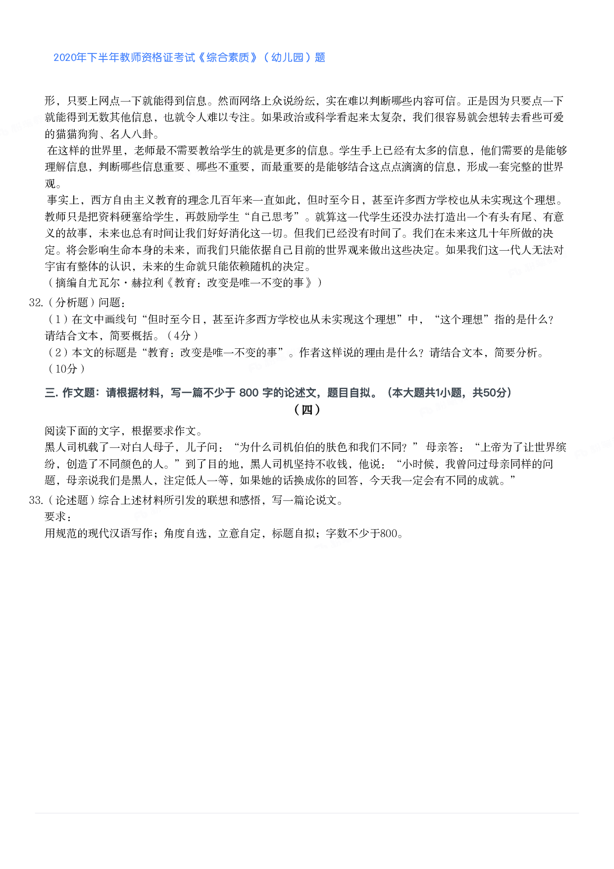2020年下半年教师资格证考试《综合素质》（幼儿园）题.pdf 第5页