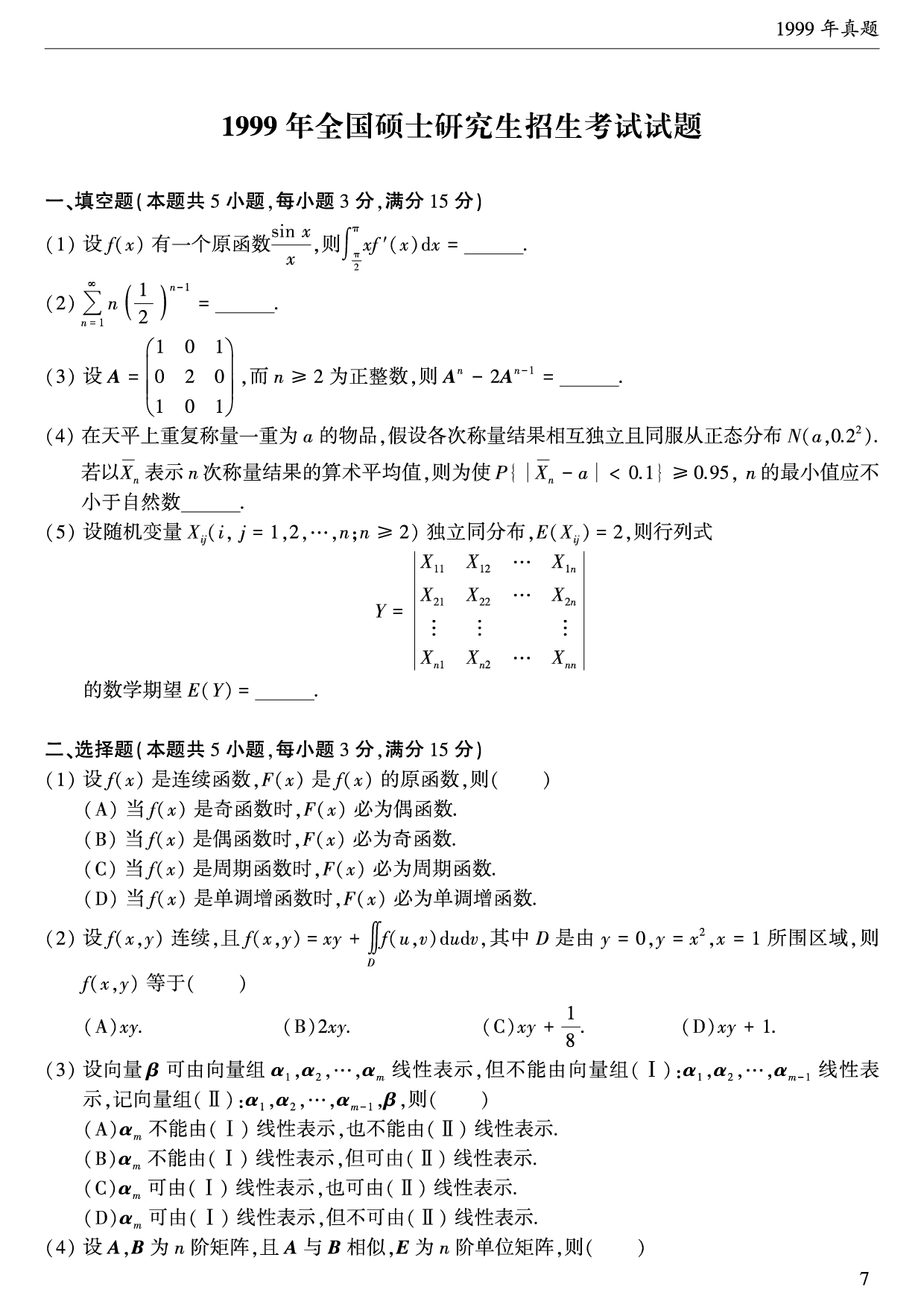 1999年数学三真题.pdf 第1页