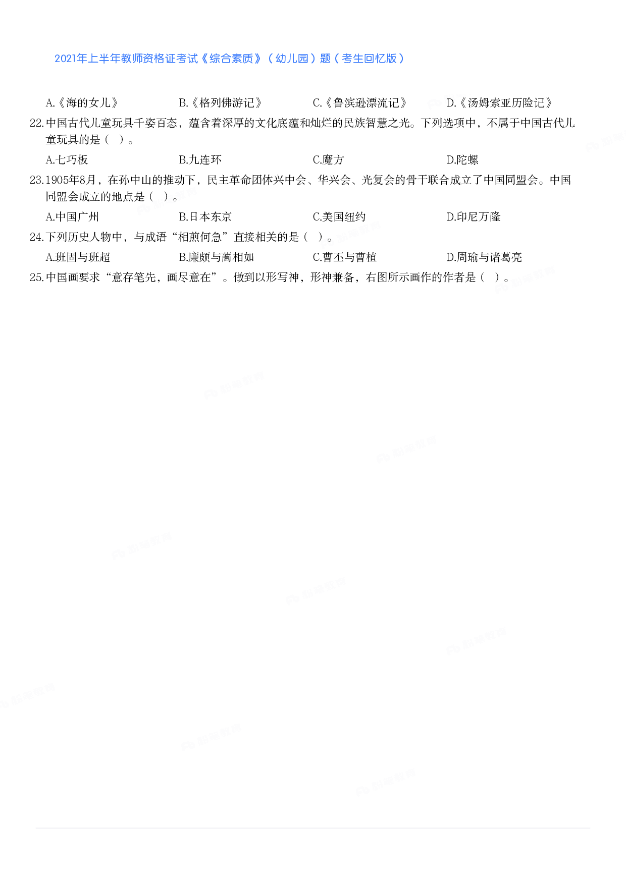 2021年上半年教师资格证考试《综合素质》（幼儿园）题.pdf 第3页