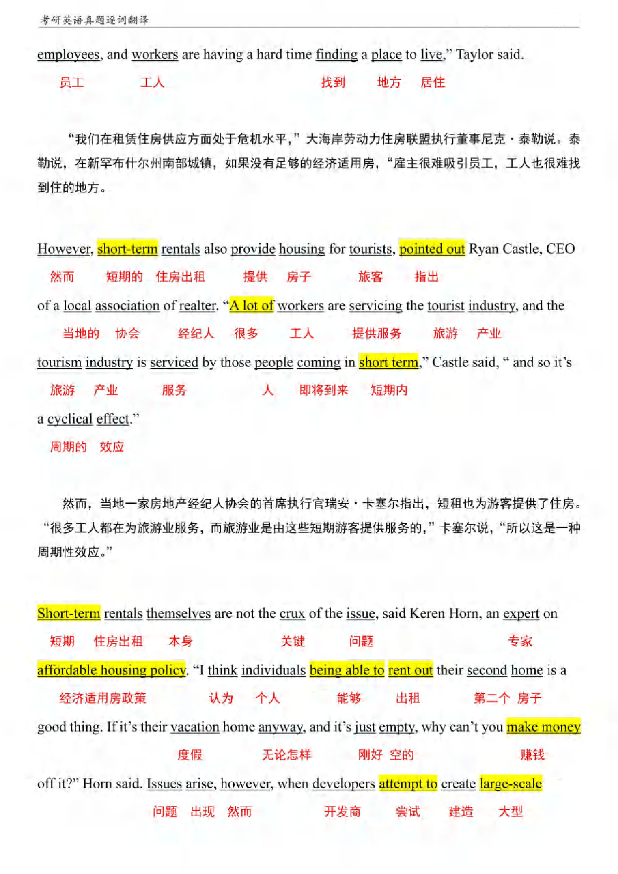 （已压缩）考研英语一阅读真题逐词翻译（2010-2023）.pdf 第6页