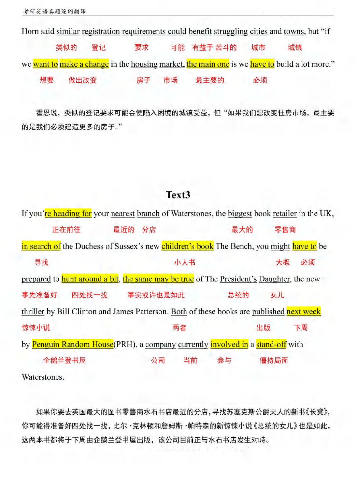 （已压缩）考研英语一阅读真题逐词翻译（2010-2023）.pdf 第8页