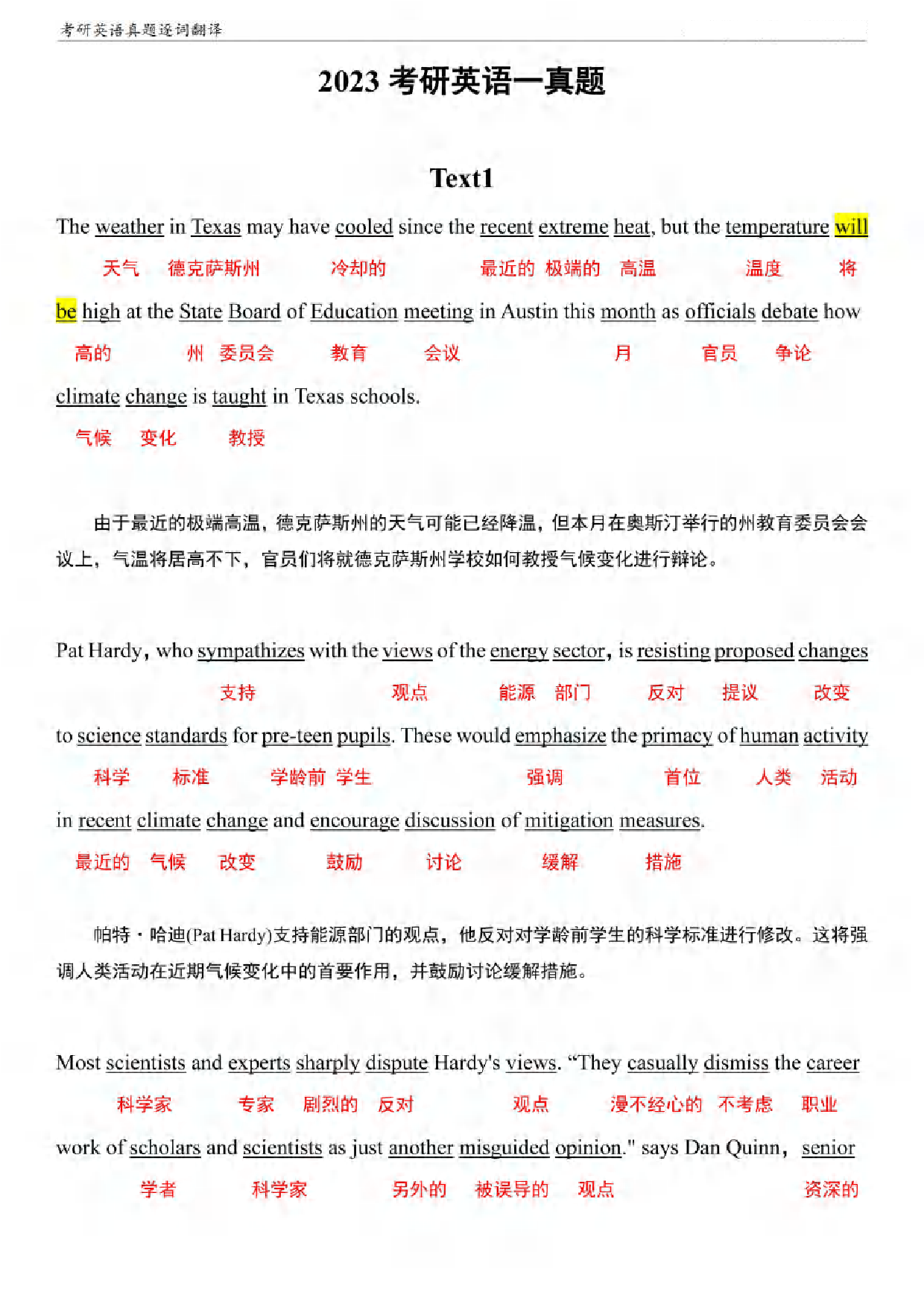 （已压缩）考研英语一阅读真题逐词翻译（2010-2023）.pdf 第1页