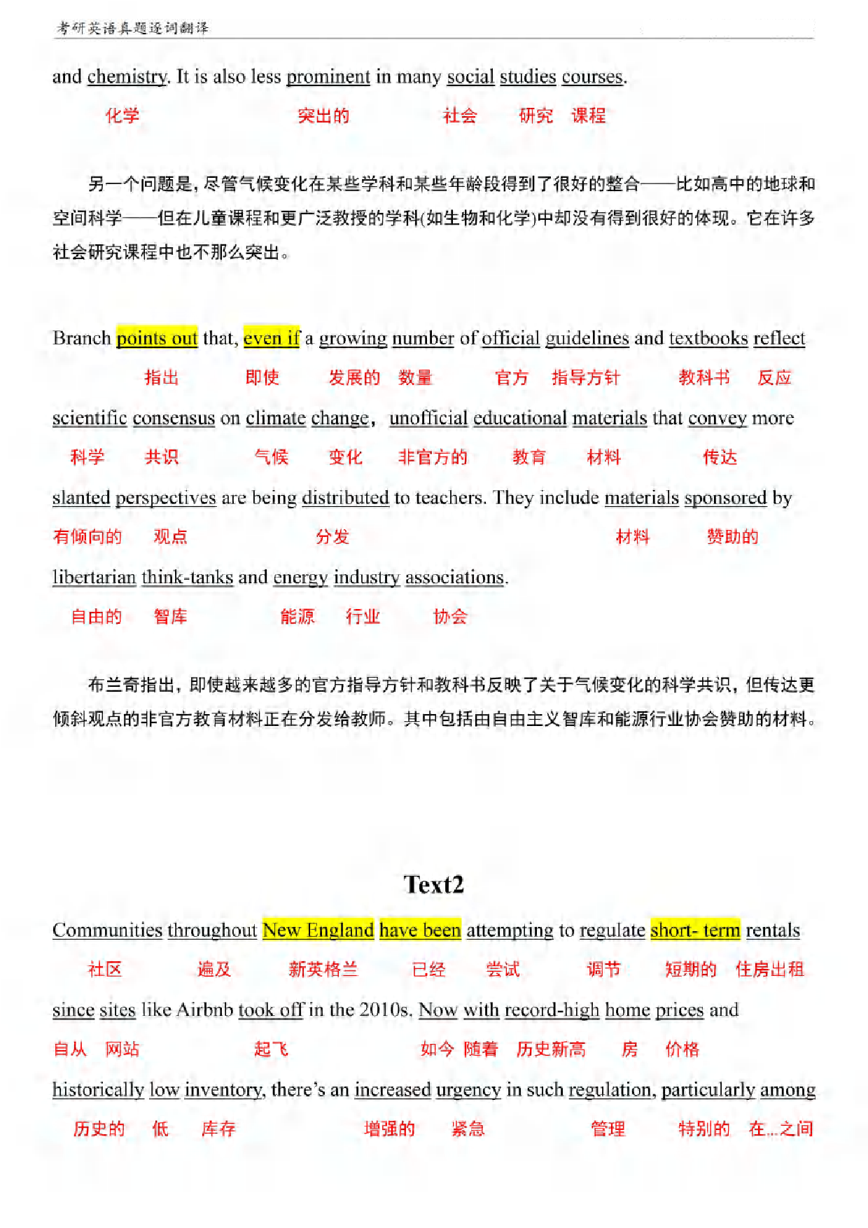 （已压缩）考研英语一阅读真题逐词翻译（2010-2023）.pdf 第4页