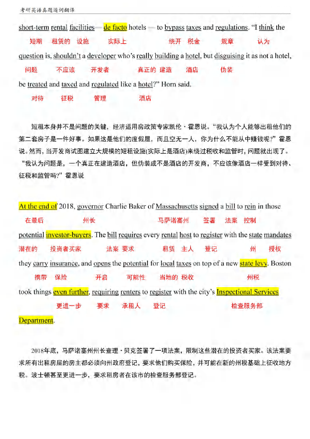 （已压缩）考研英语一阅读真题逐词翻译（2010-2023）.pdf 第7页