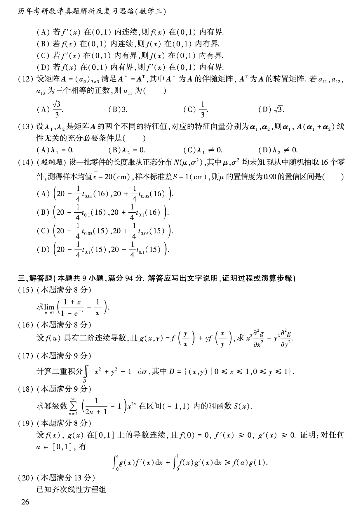 2005年数学三真题.pdf 第2页