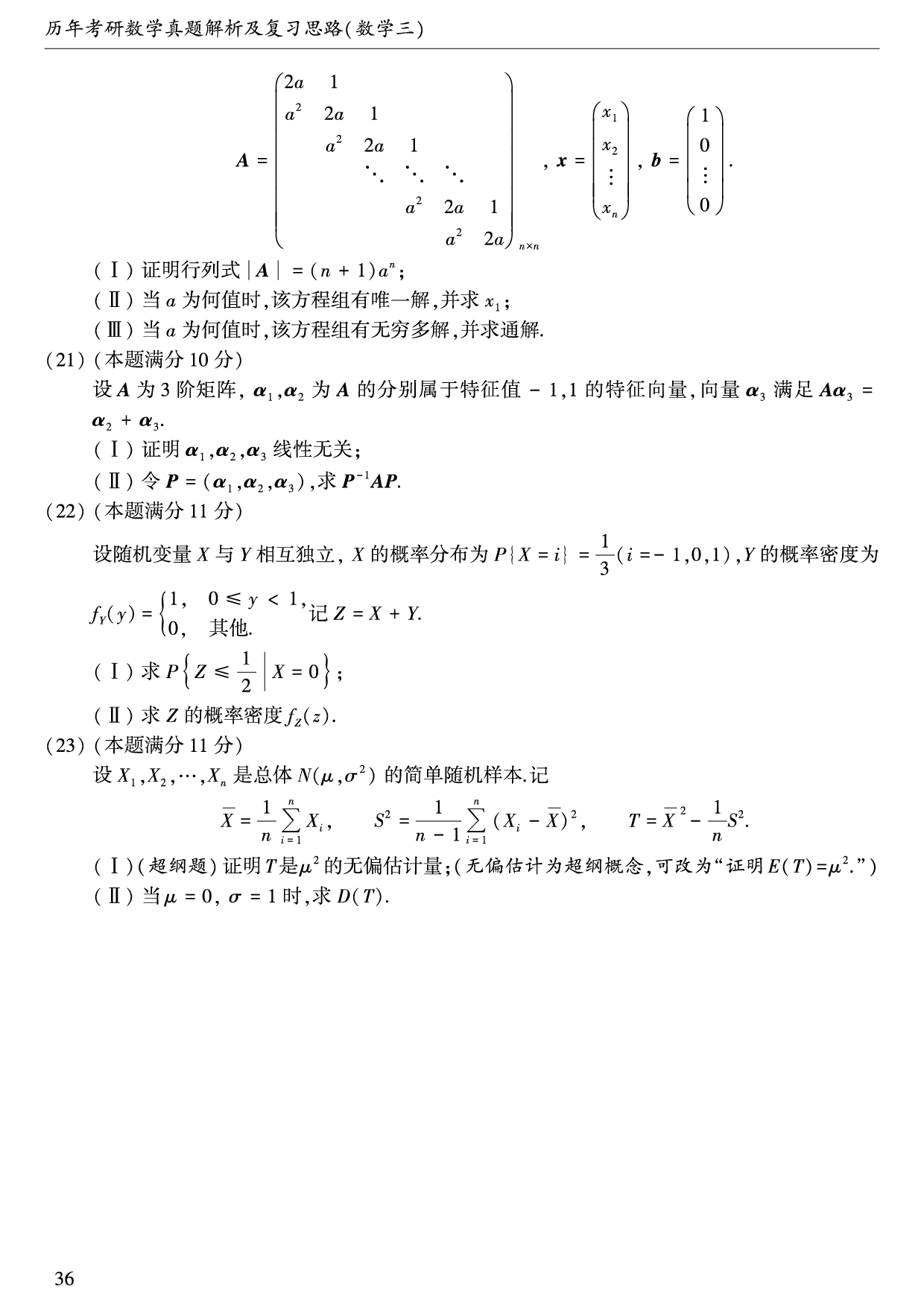 2008年数学三真题.pdf 第3页