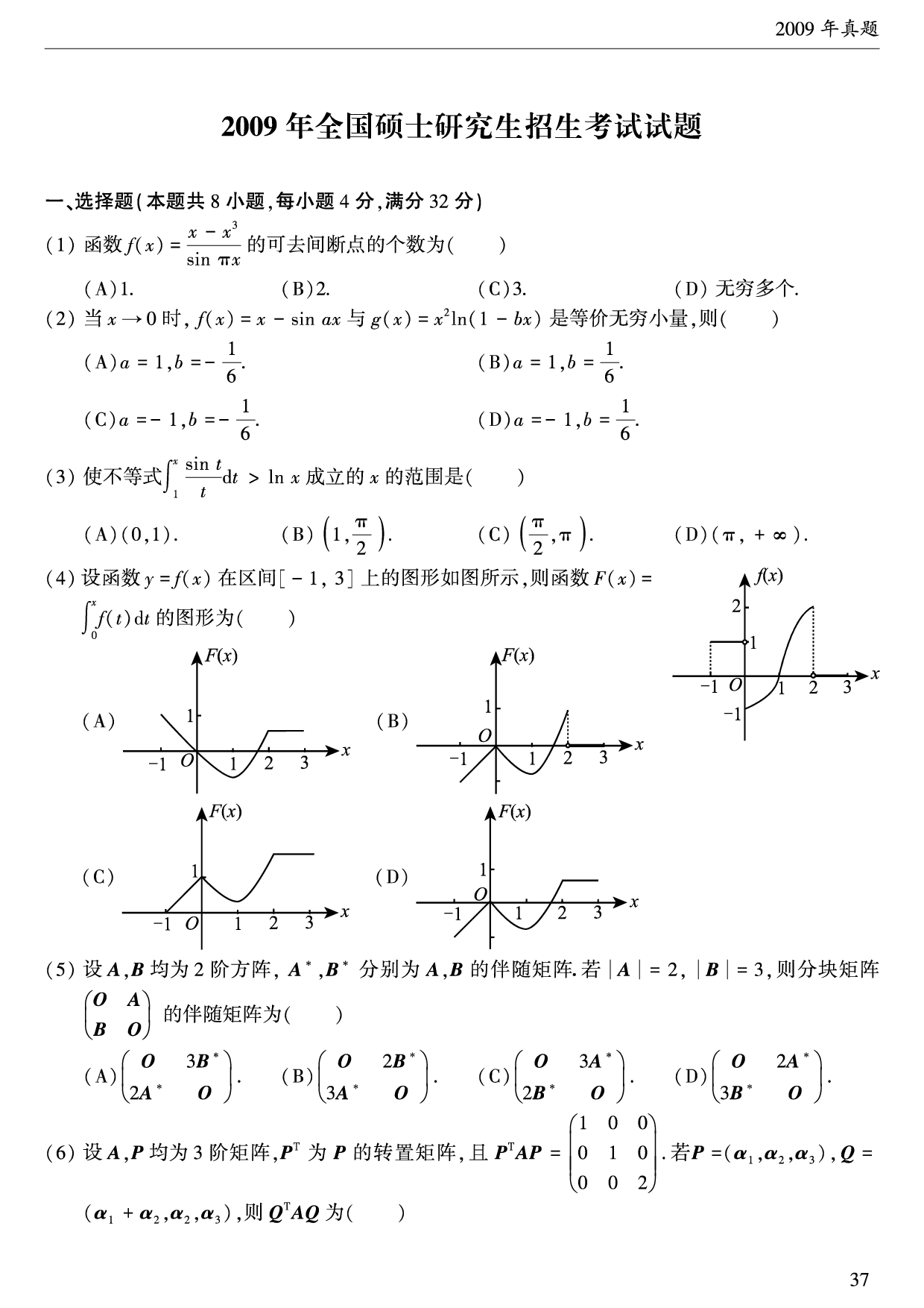 2009年数学三真题.pdf 第1页