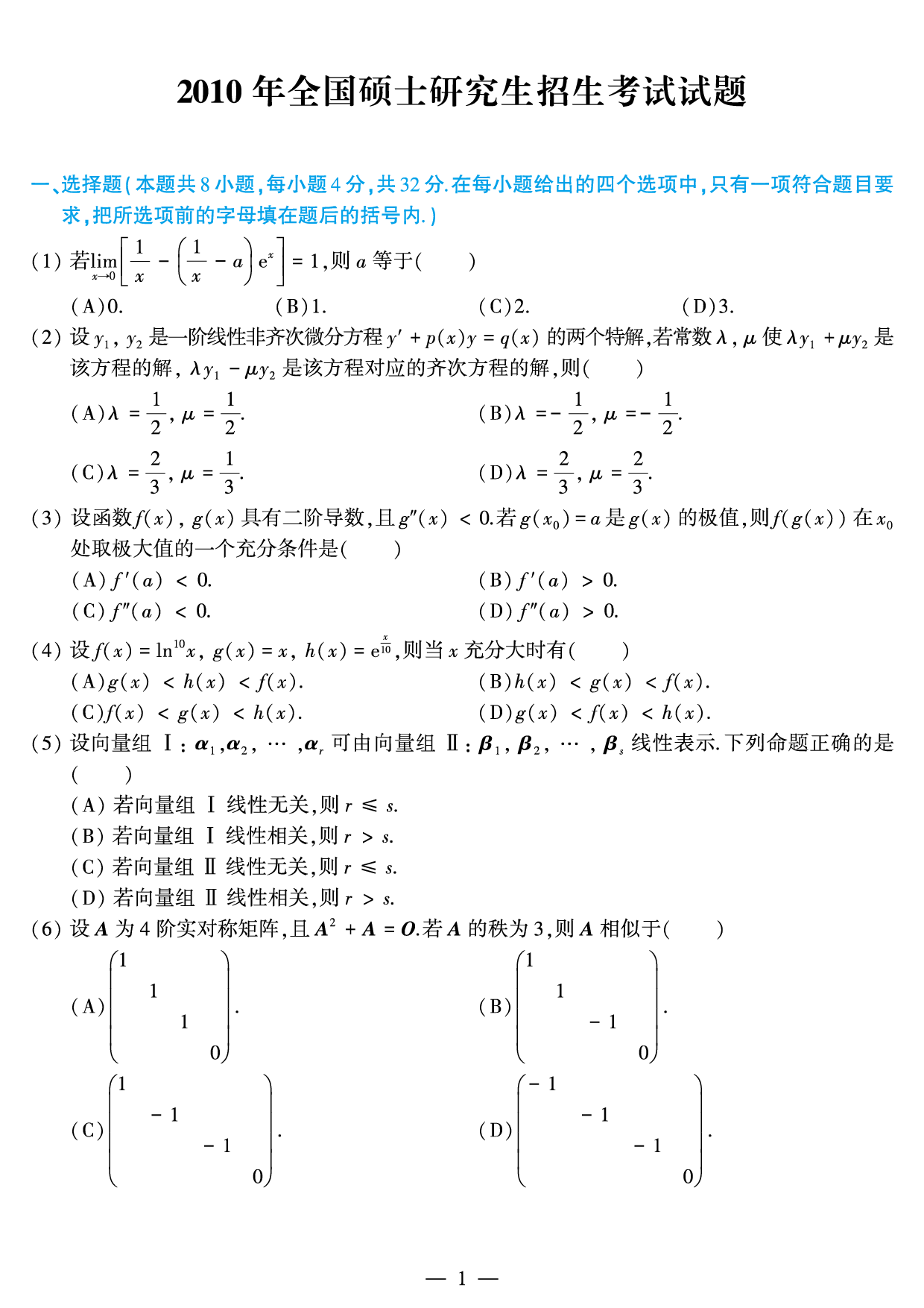2010年数学三真题.pdf 第1页