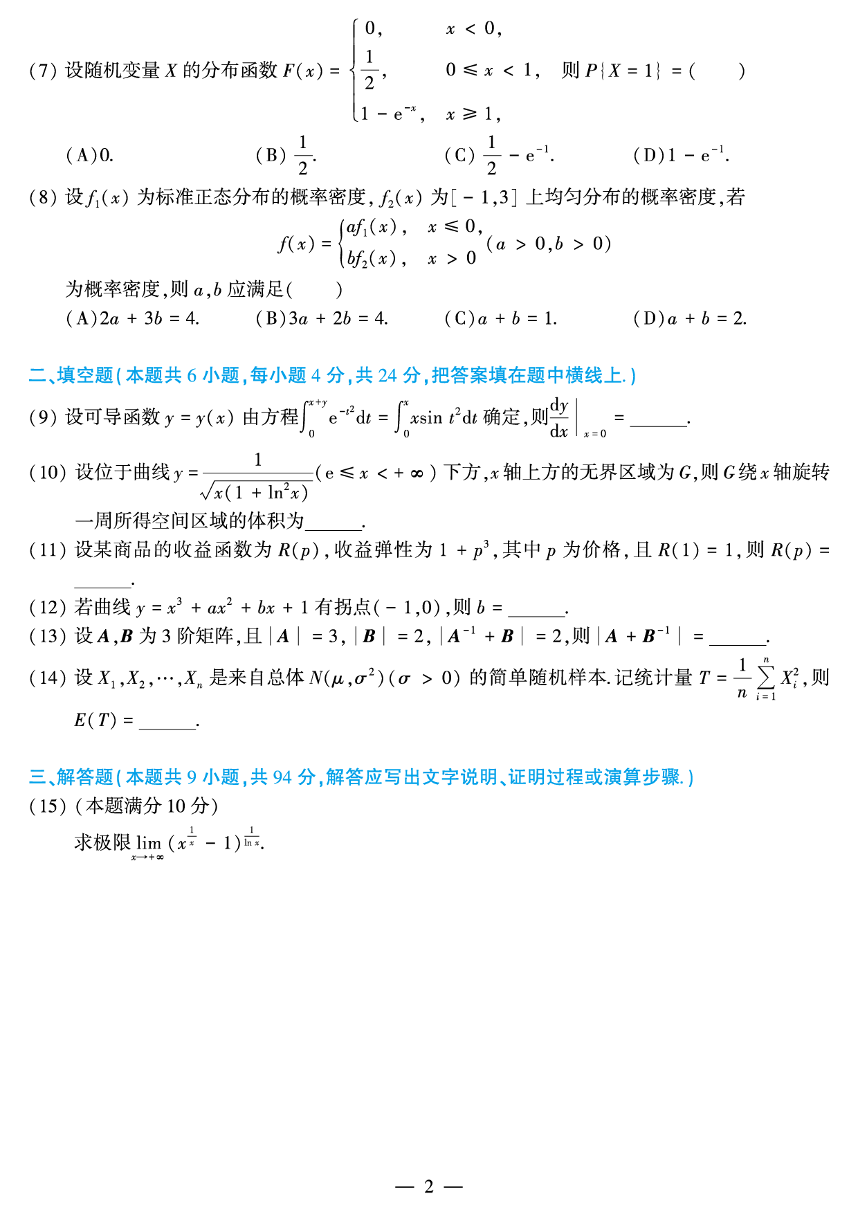 2010年数学三真题.pdf 第2页