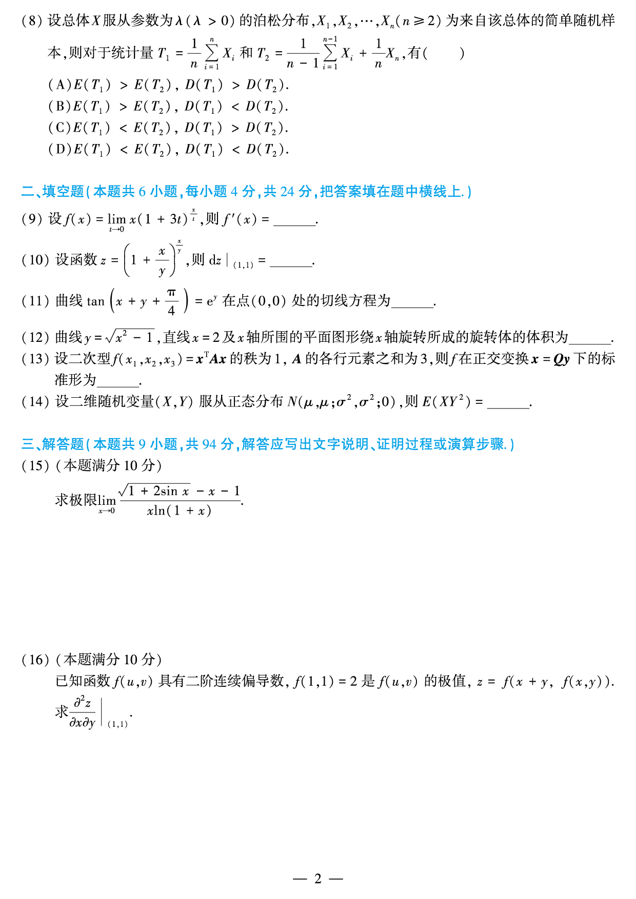 2011年数学三真题.pdf 第2页