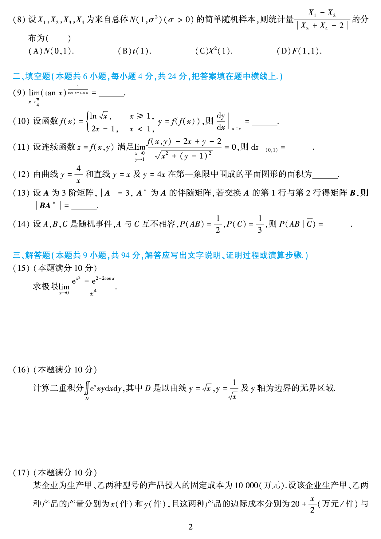 2012年数学三真题.pdf 第2页