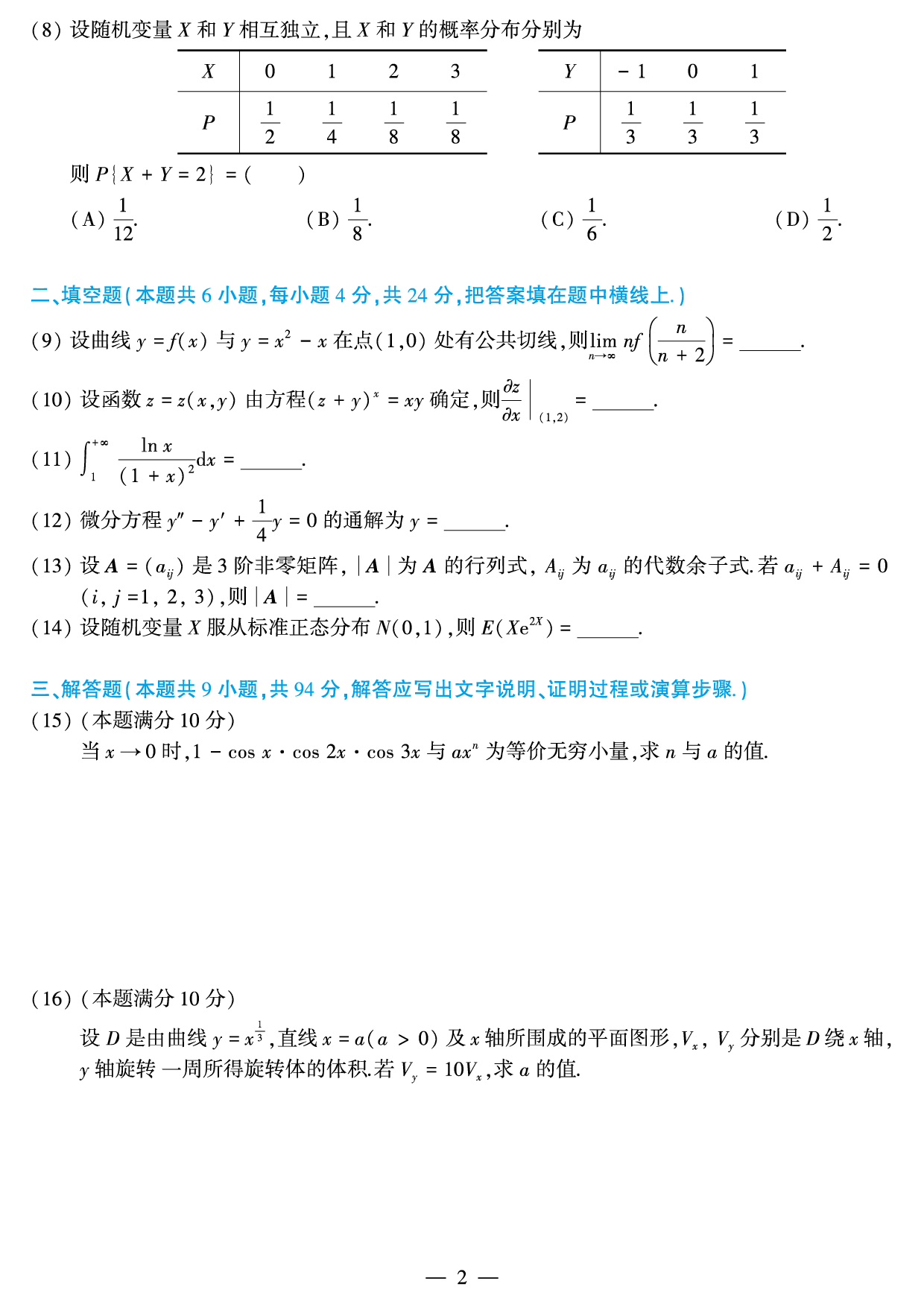 2013年数学三真题.pdf 第2页