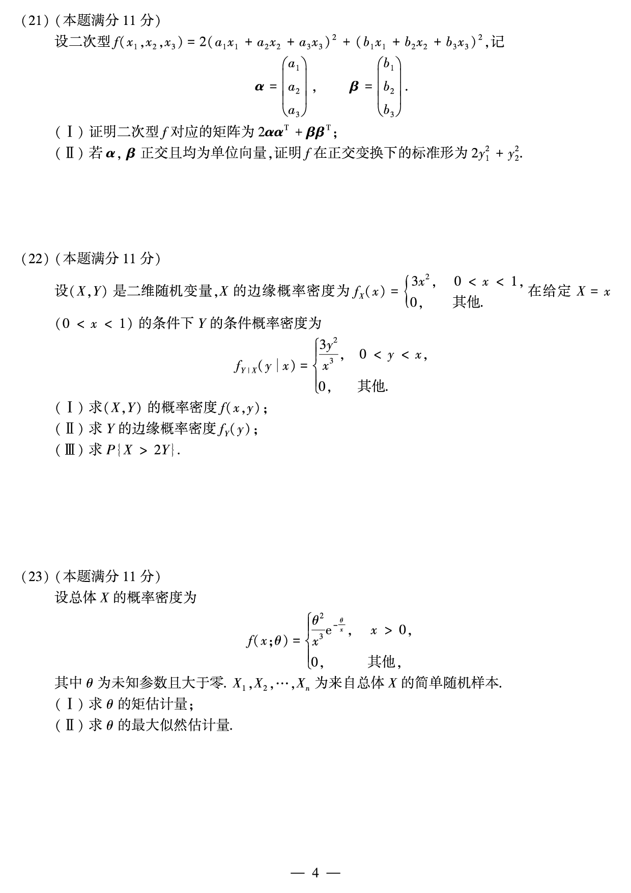 2013年数学三真题.pdf 第4页