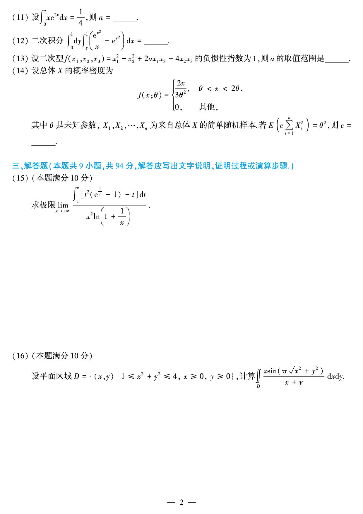 2014年数学三真题.pdf 第2页