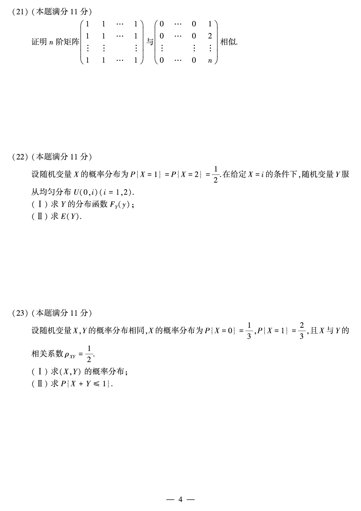 2014年数学三真题.pdf 第4页