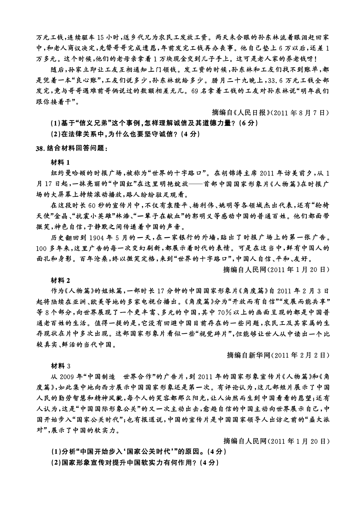 2012年考研政治真题【可复制可搜索】.pdf 第8页