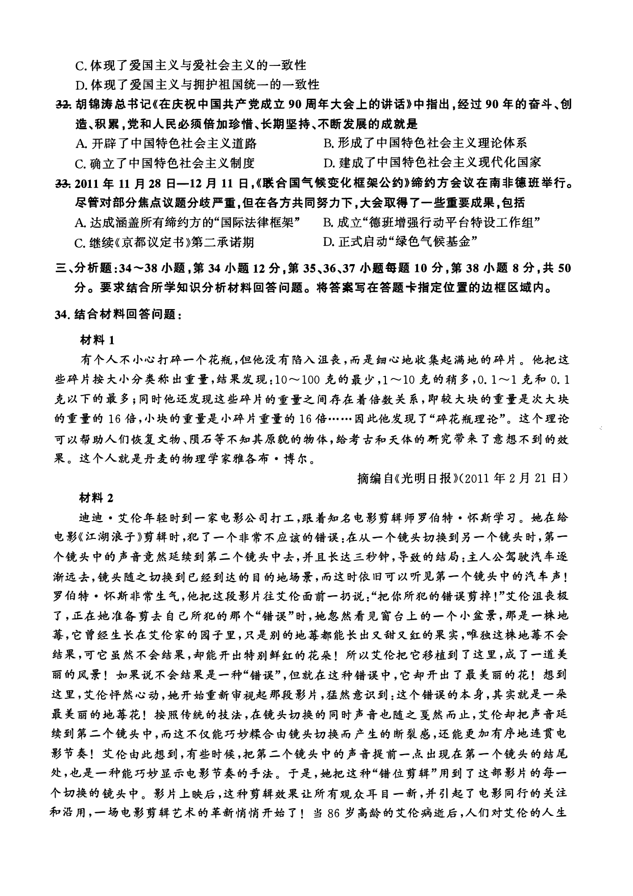 2012年考研政治真题【可复制可搜索】.pdf 第5页