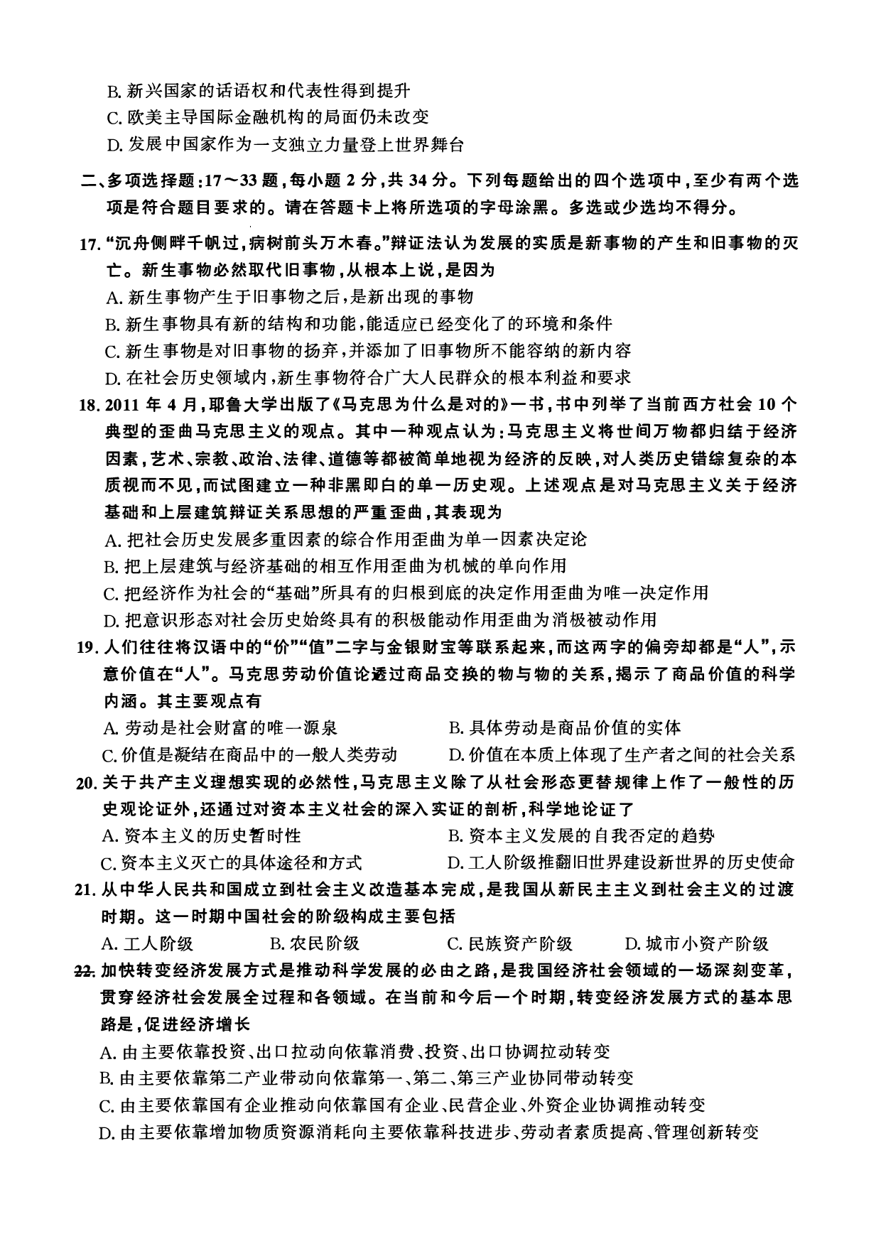 2012年考研政治真题【可复制可搜索】.pdf 第3页