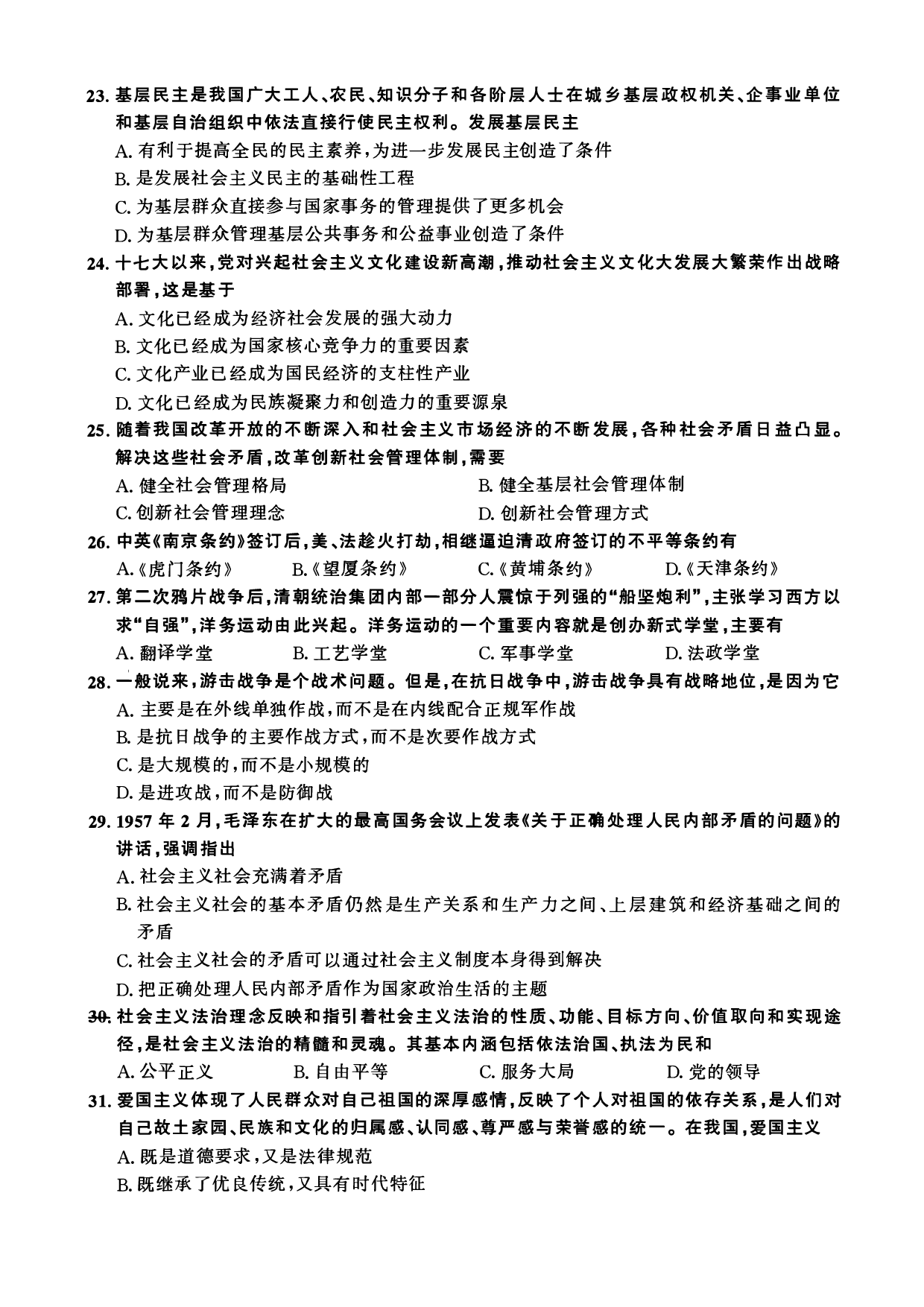 2012年考研政治真题【可复制可搜索】.pdf 第4页