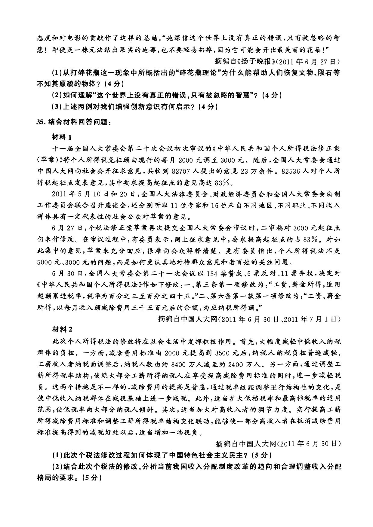 2012年考研政治真题【可复制可搜索】.pdf 第6页