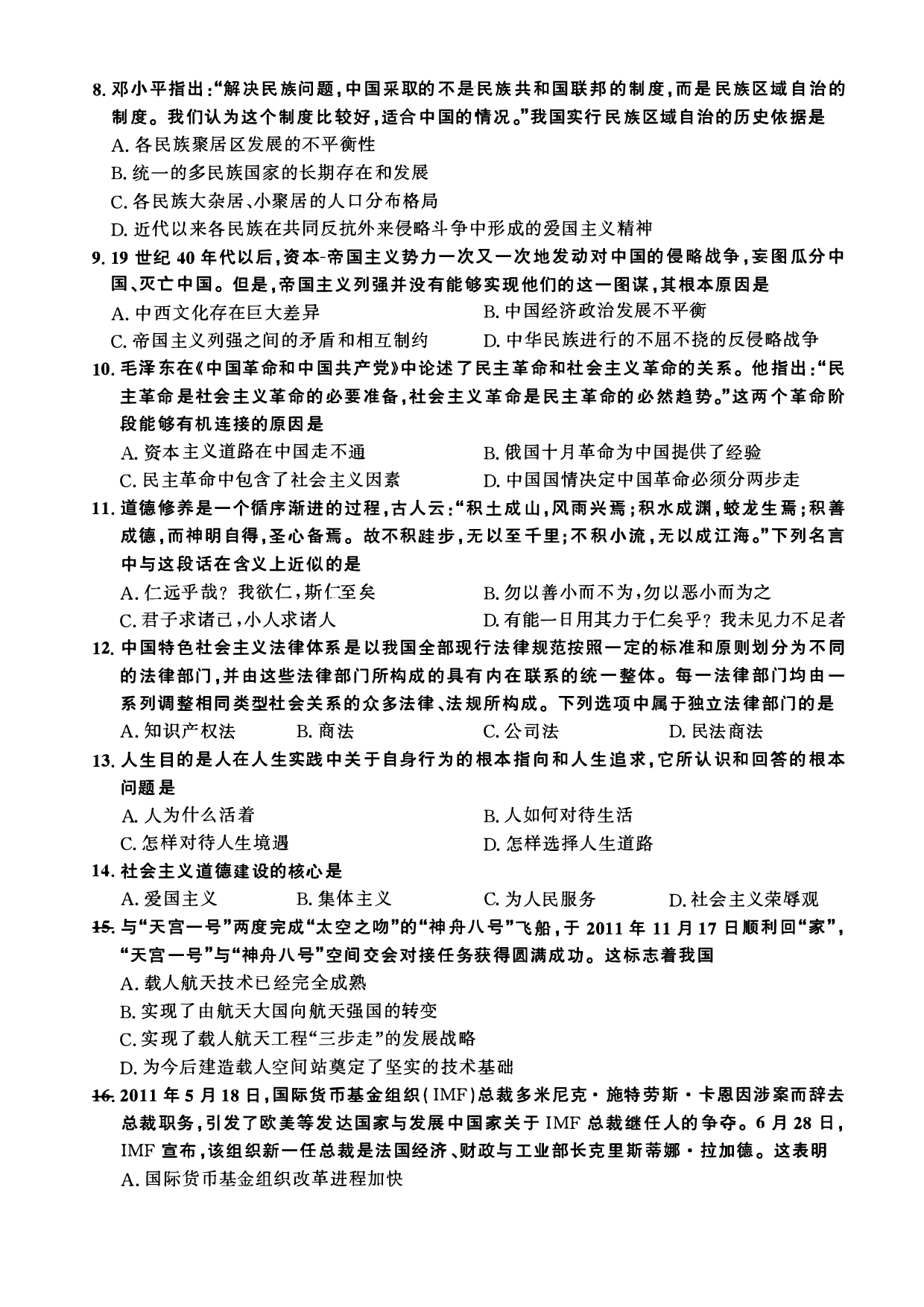 2012年考研政治真题【可复制可搜索】.pdf 第2页