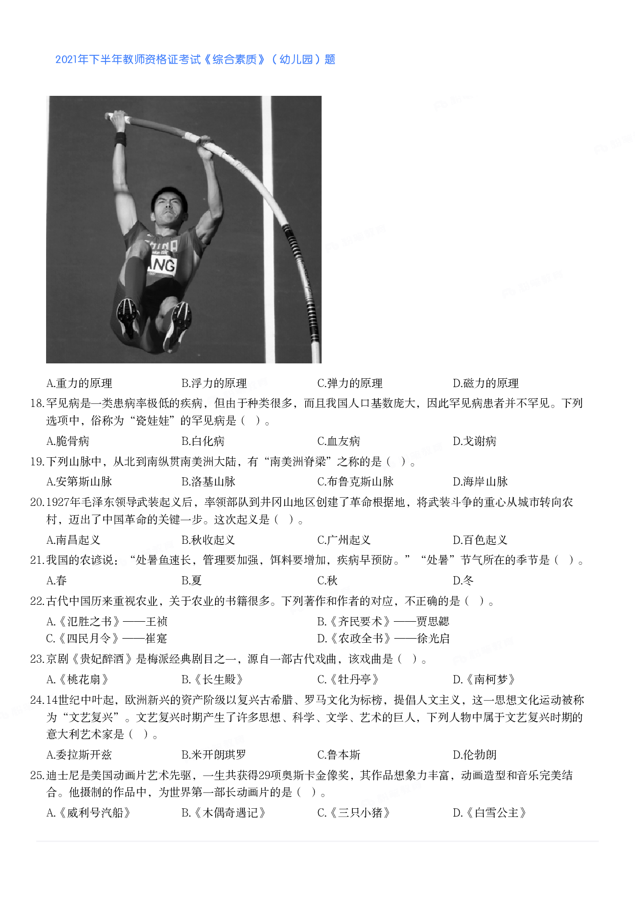 2021年下半年教师资格证考试《综合素质》（幼儿园）题.pdf 第3页