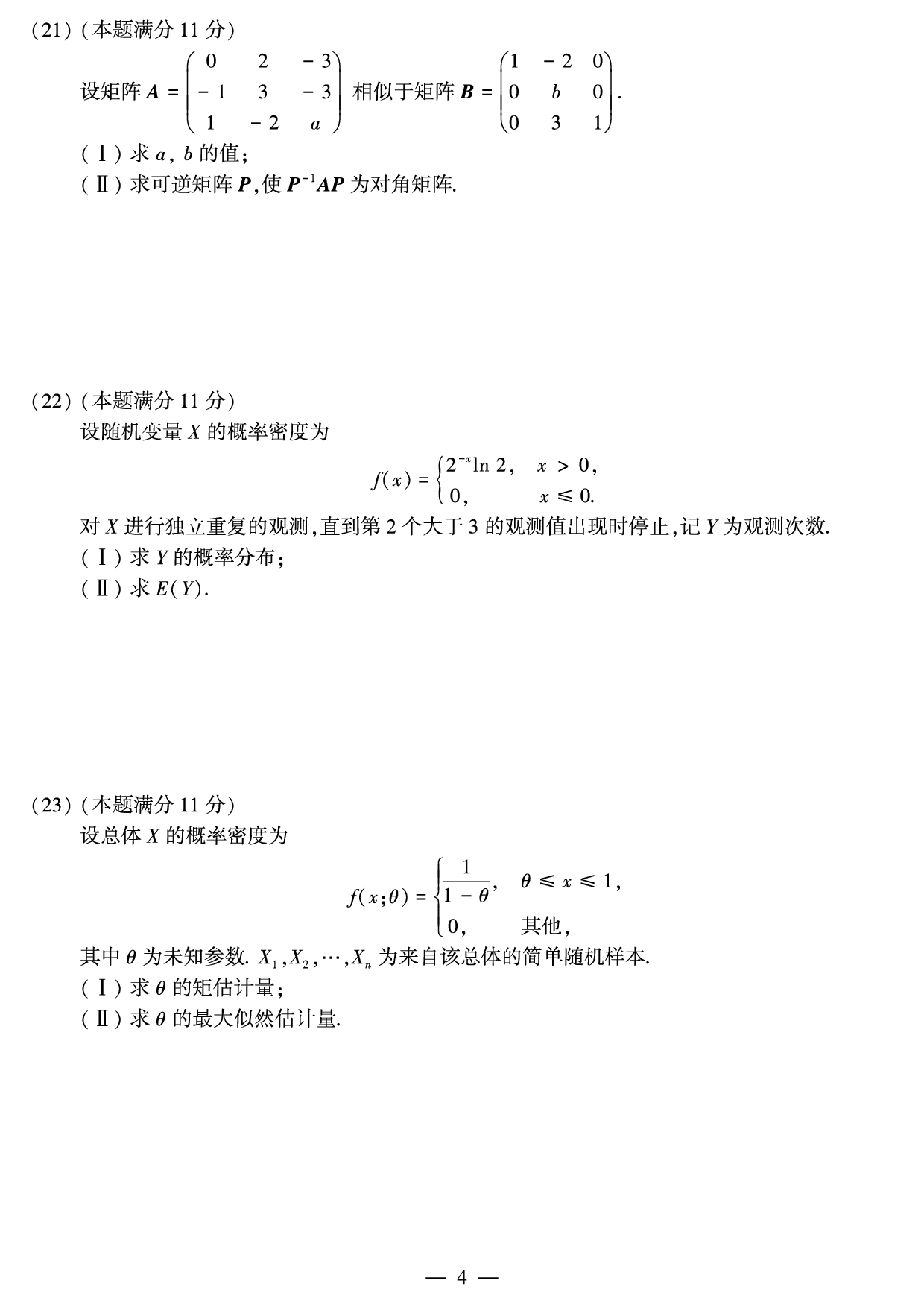 2015年数学三真题.pdf 第4页