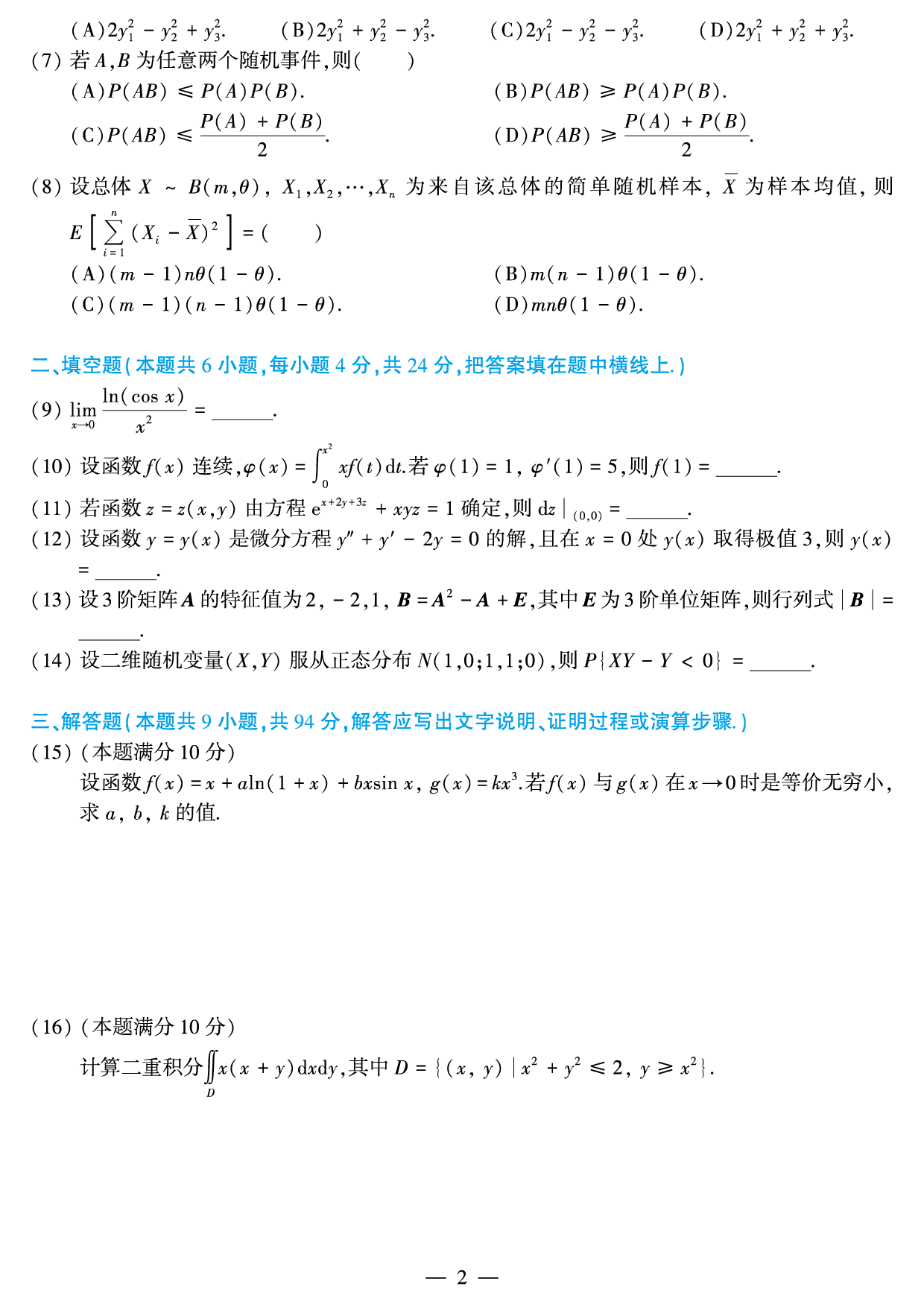 2015年数学三真题.pdf 第2页