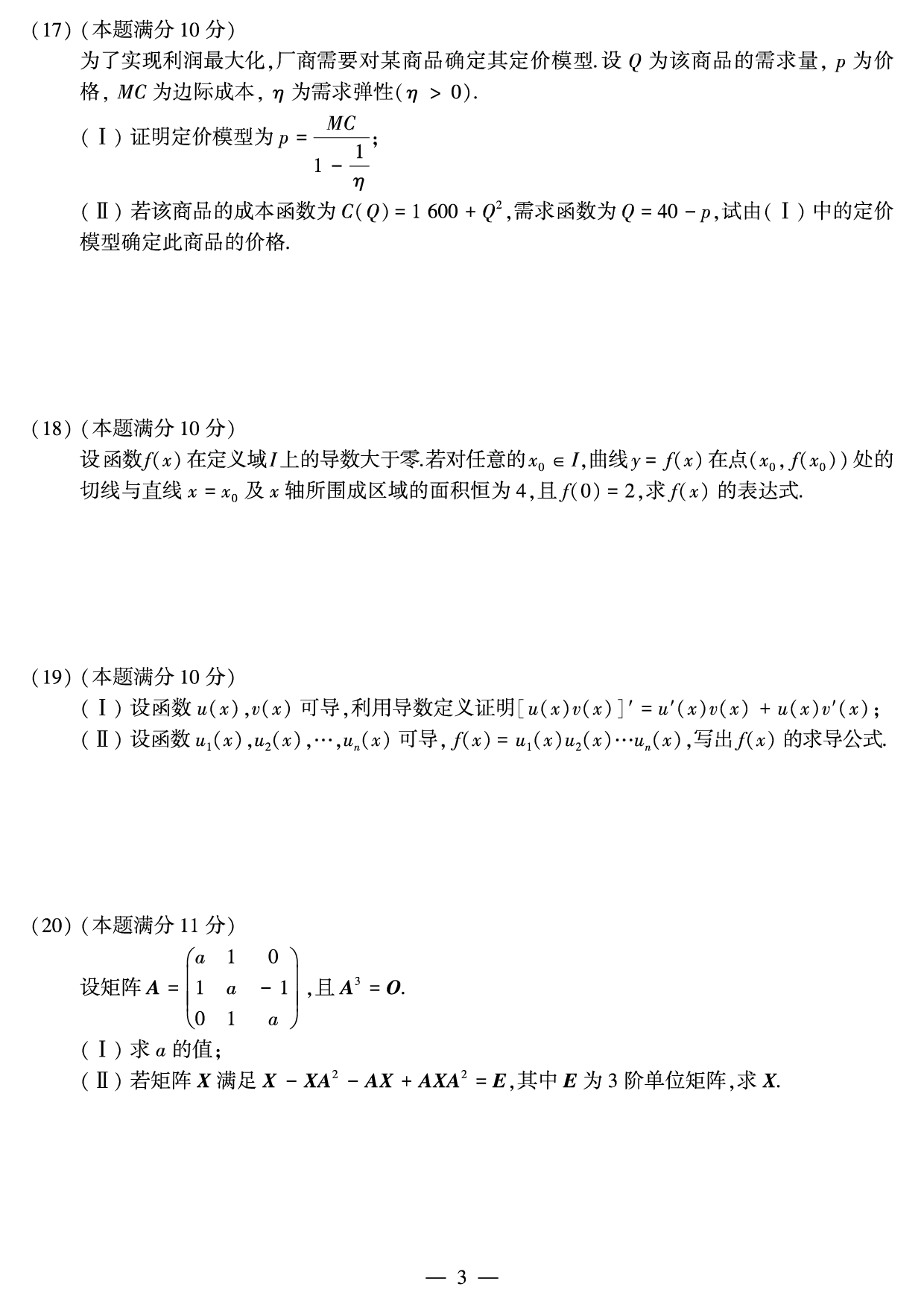 2015年数学三真题.pdf 第3页