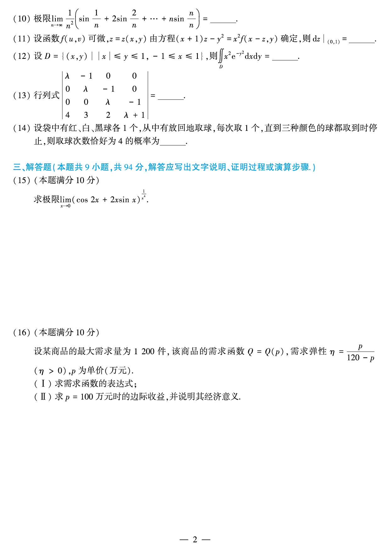 2016年数学三真题.pdf 第2页