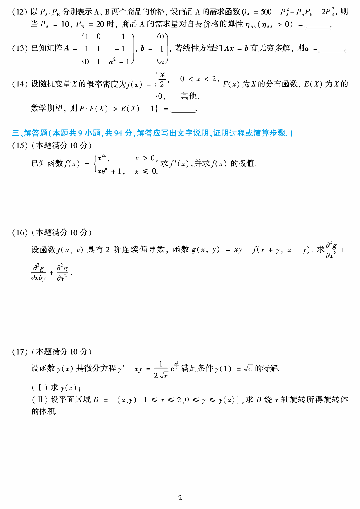 2019年数学三真题.pdf 第2页
