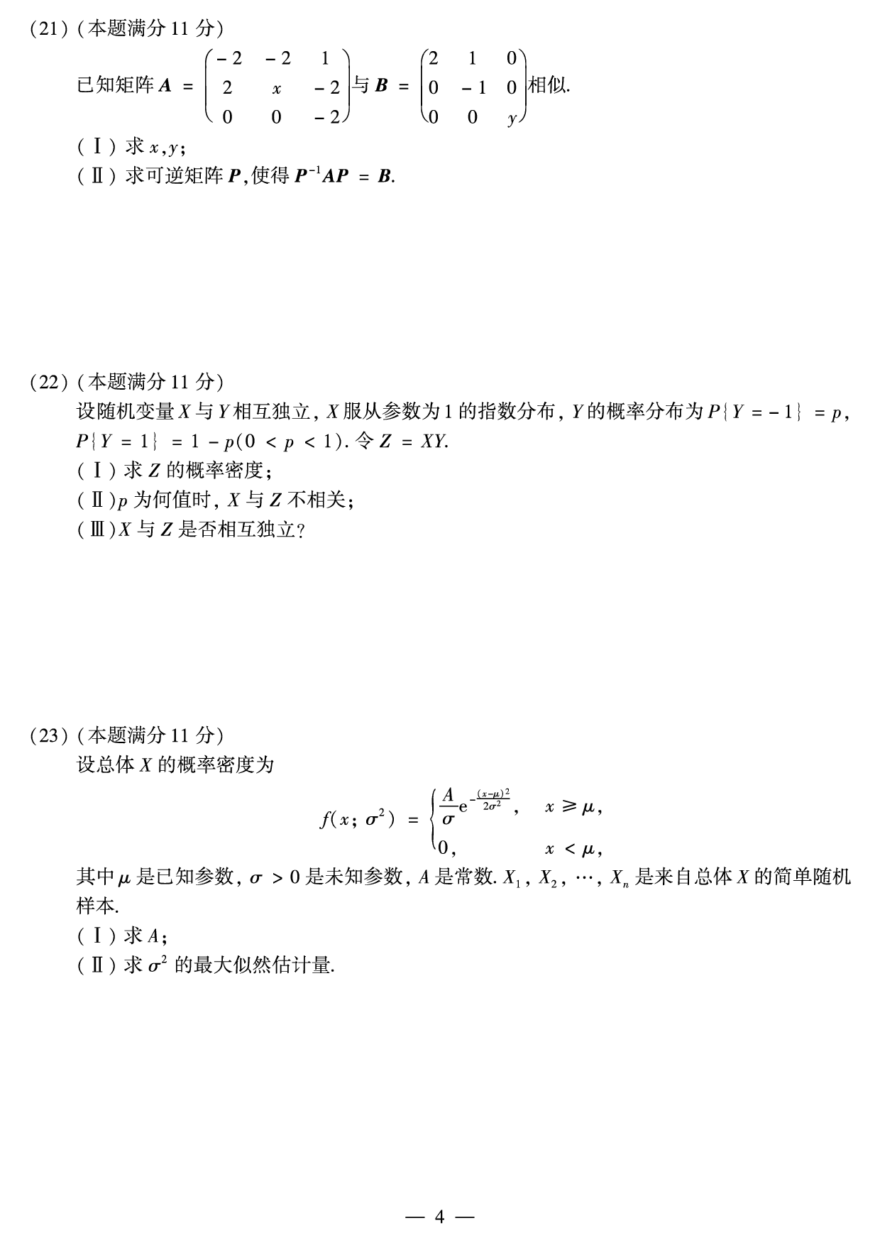 2019年数学三真题.pdf 第4页