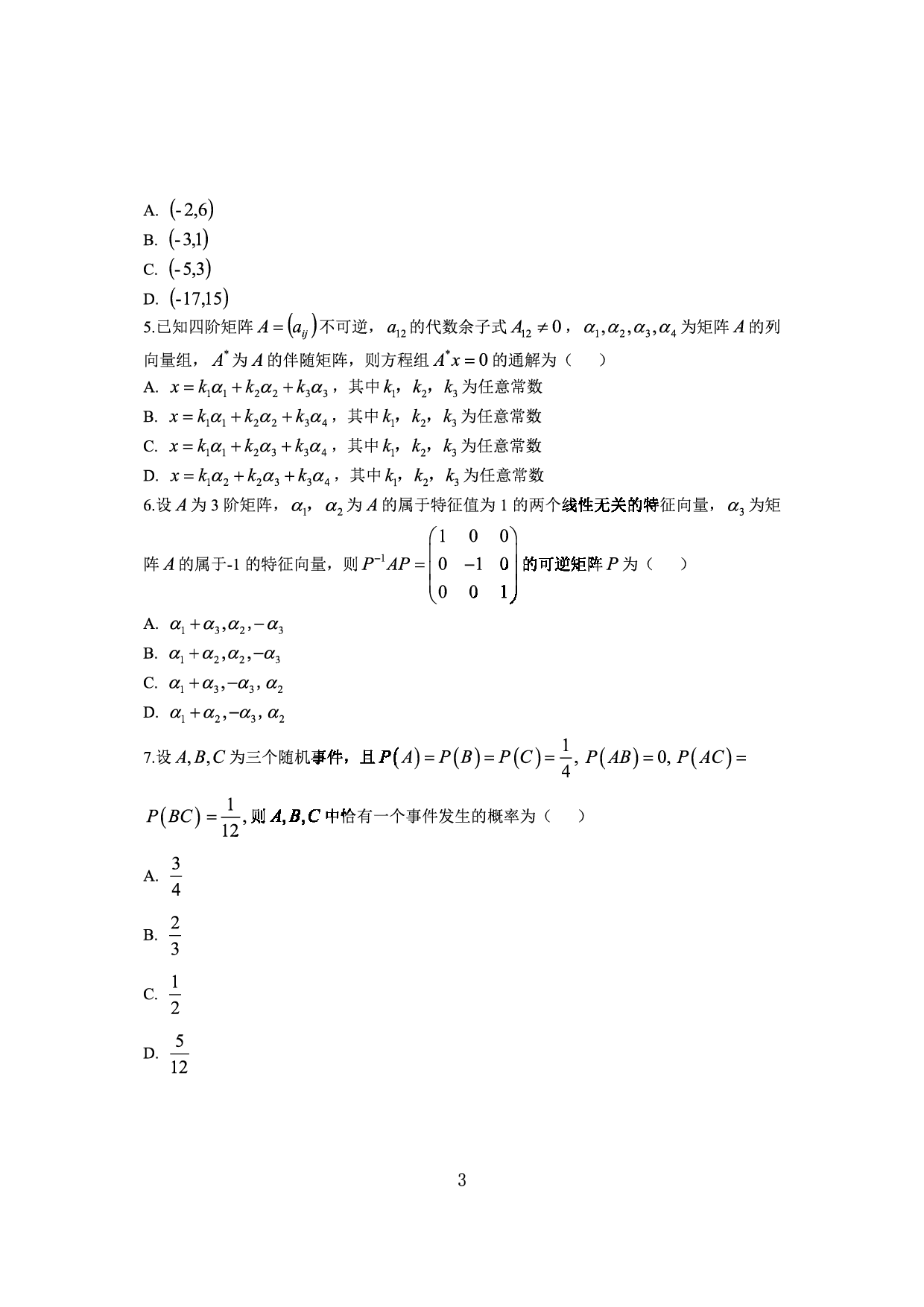 2020年数学三真题.pdf 第2页