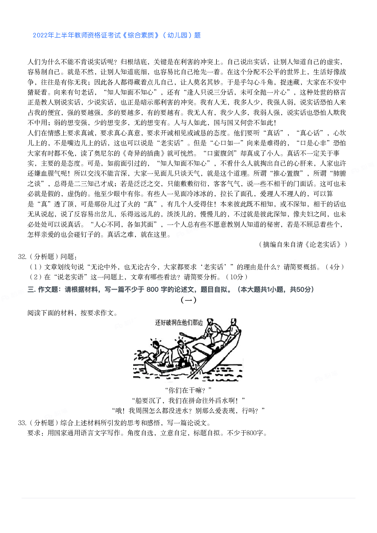 2022年上半年教师资格证考试《综合素质》（幼儿园）题.pdf 第6页