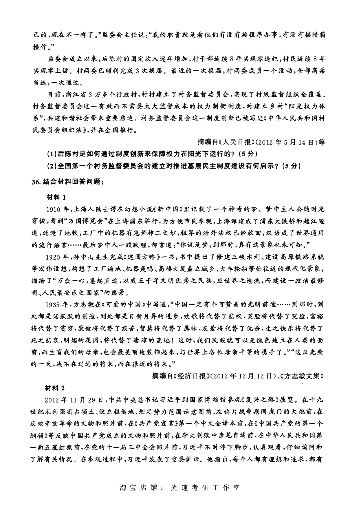 2013年考研政治真题【可复制可搜索】.pdf 第7页
