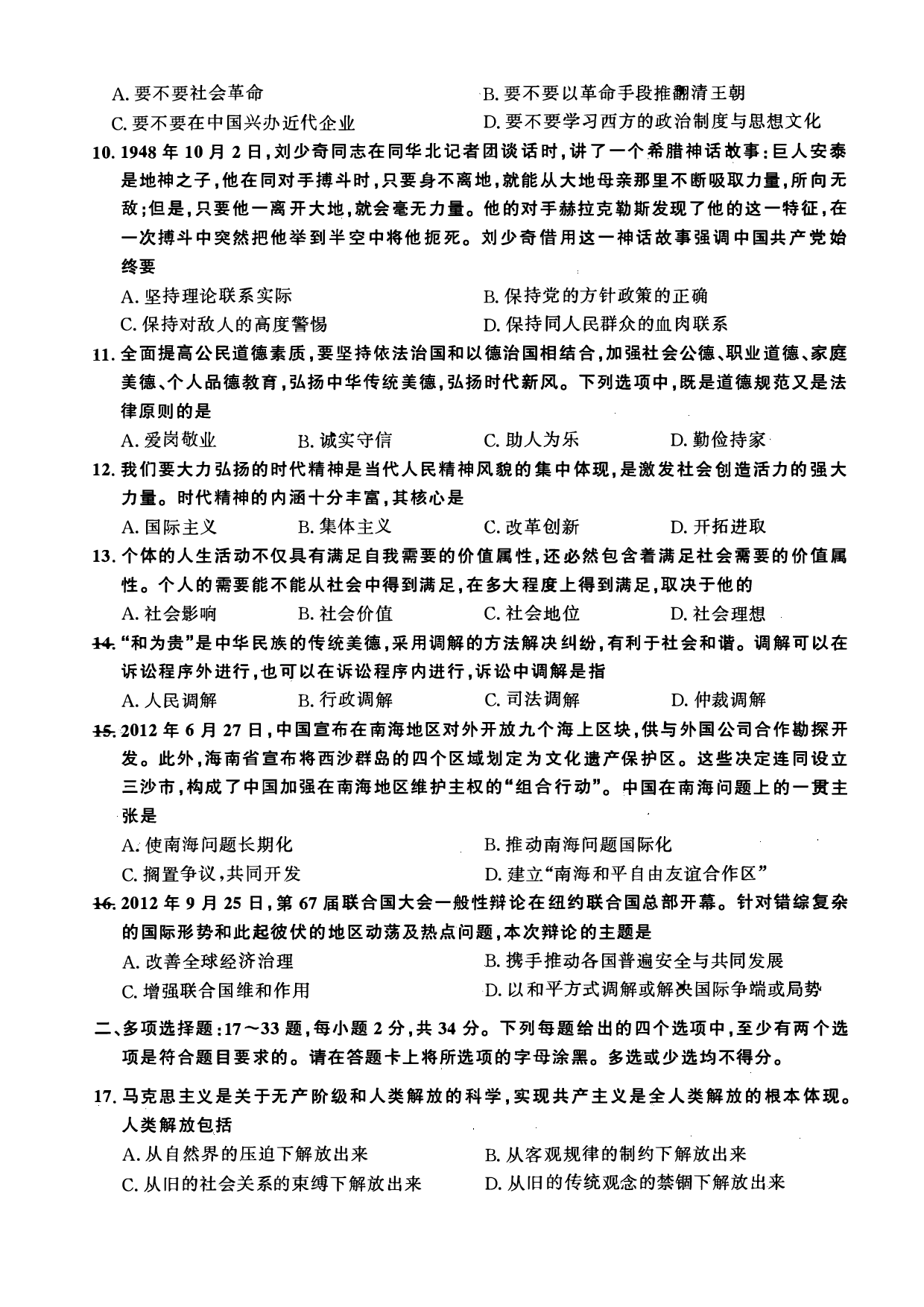 2013年考研政治真题【可复制可搜索】.pdf 第2页