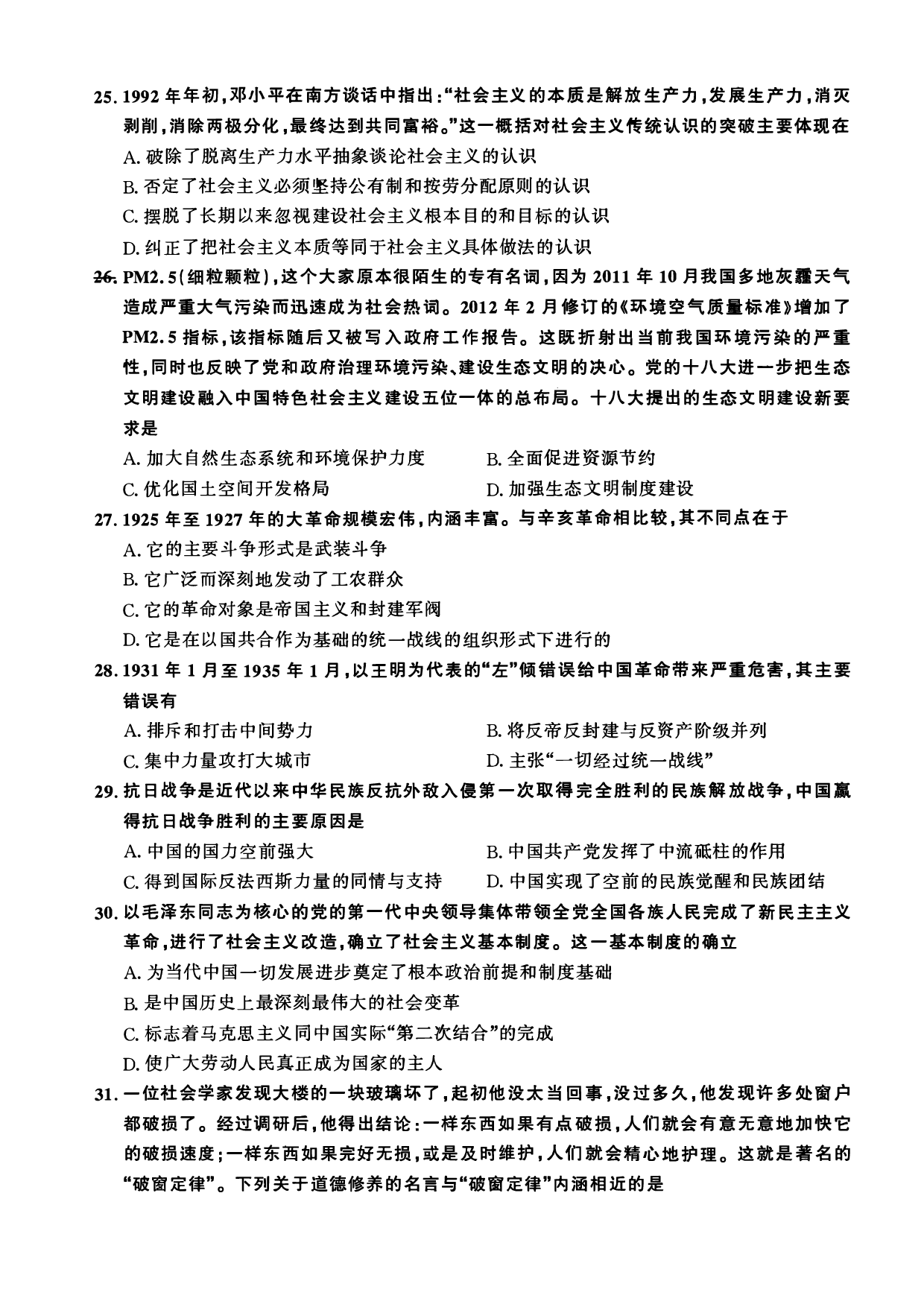 2013年考研政治真题【可复制可搜索】.pdf 第4页