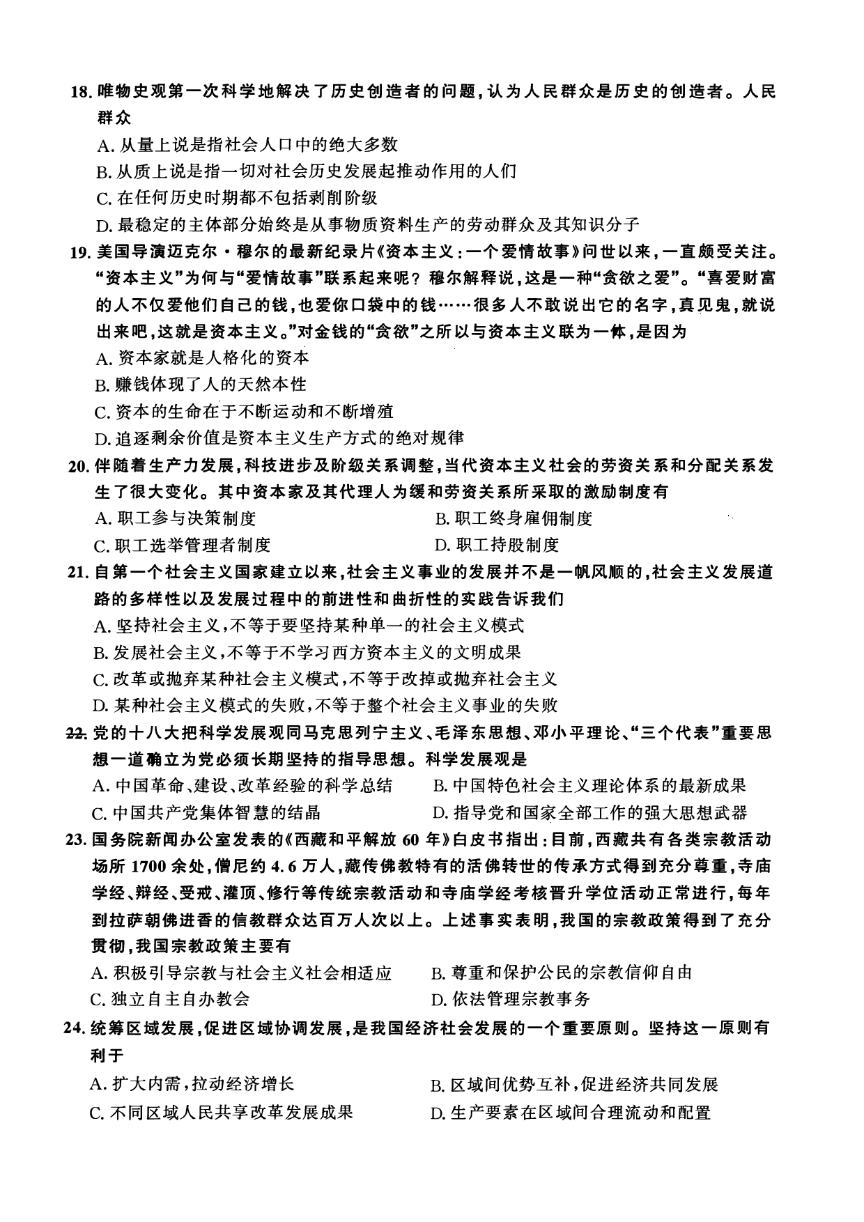 2013年考研政治真题【可复制可搜索】.pdf 第3页