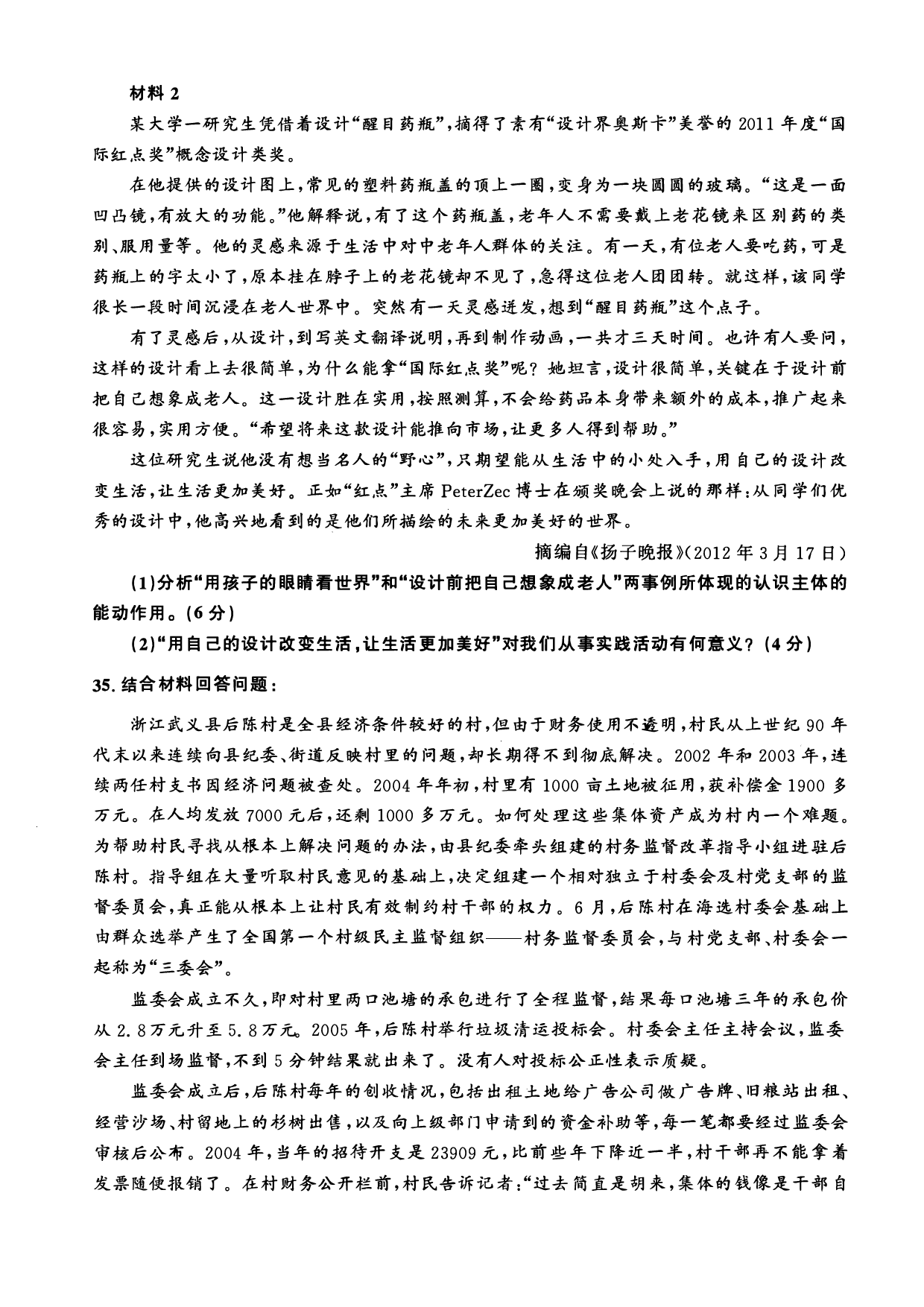 2013年考研政治真题【可复制可搜索】.pdf 第6页