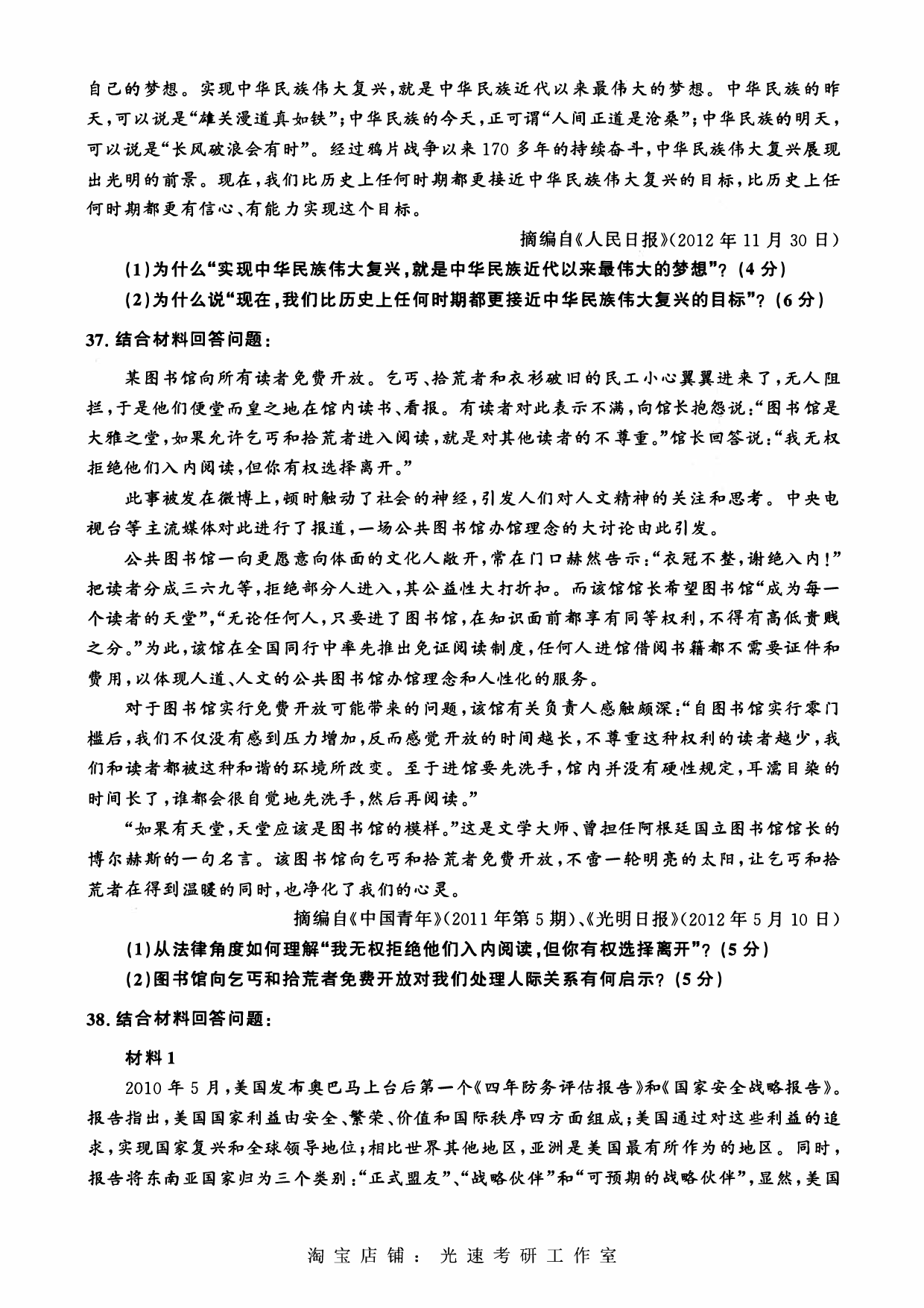 2013年考研政治真题【可复制可搜索】.pdf 第8页