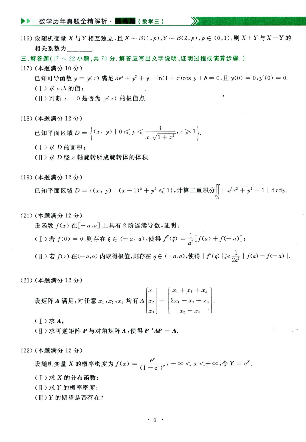 2023年数学三真题.pdf 第4页