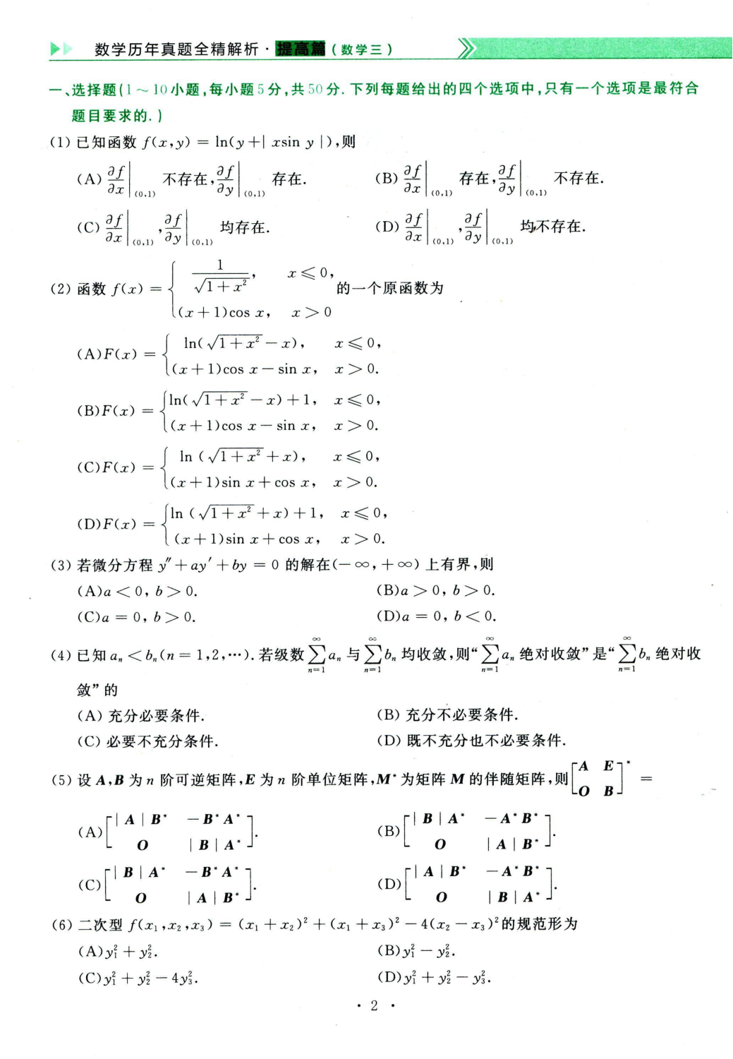 2023年数学三真题.pdf 第2页