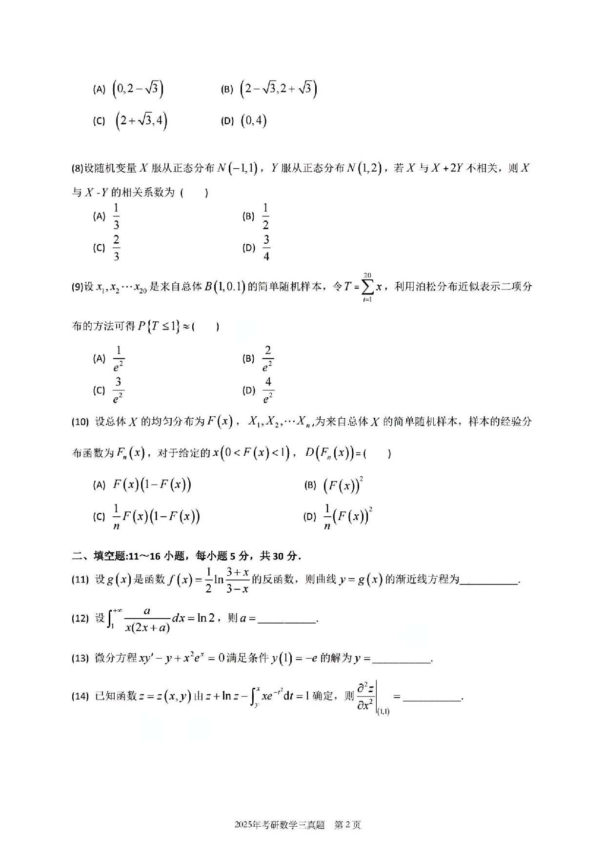 2025年数学三真题.pdf 第3页