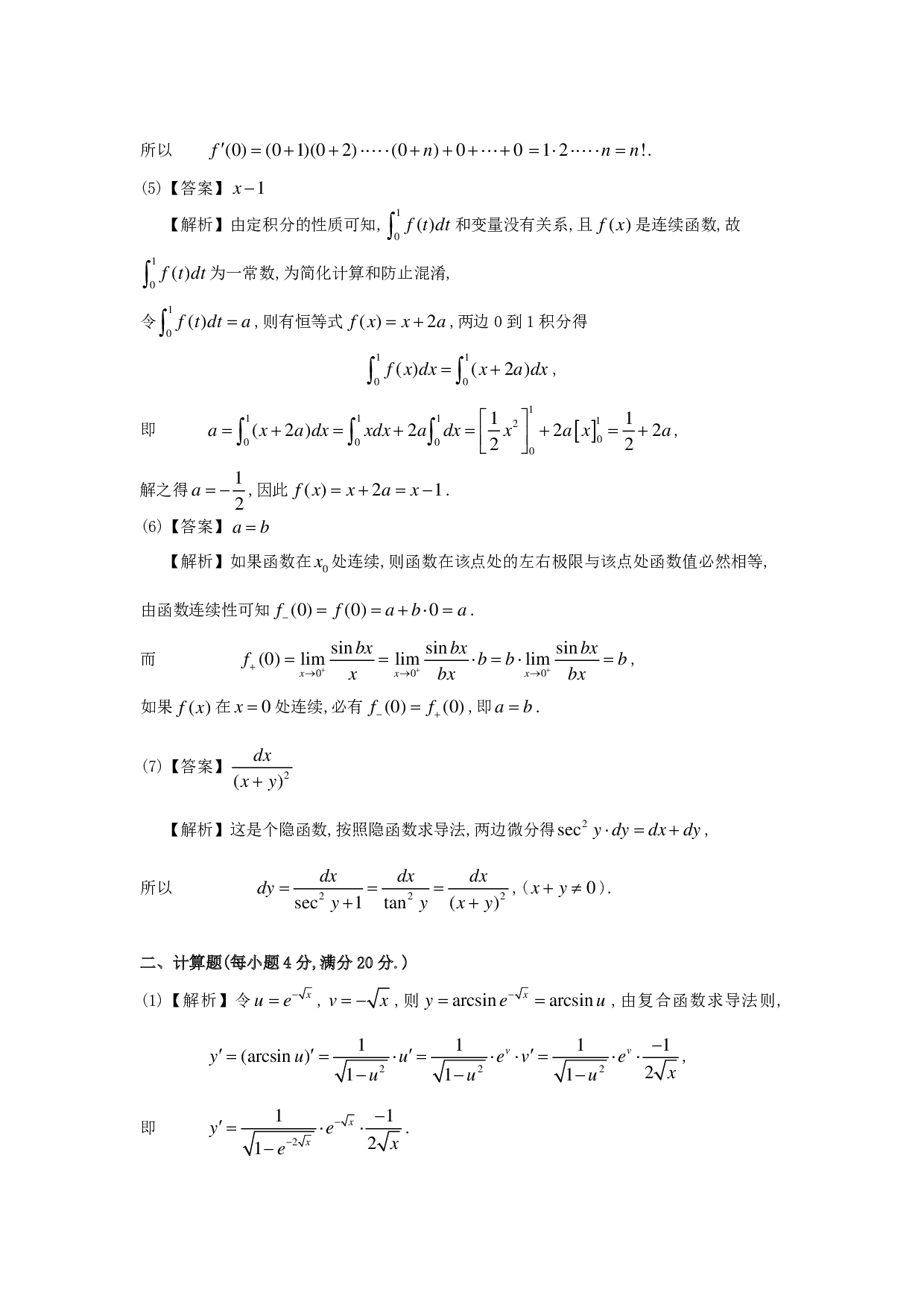 1989年数学二解析.pdf 第2页