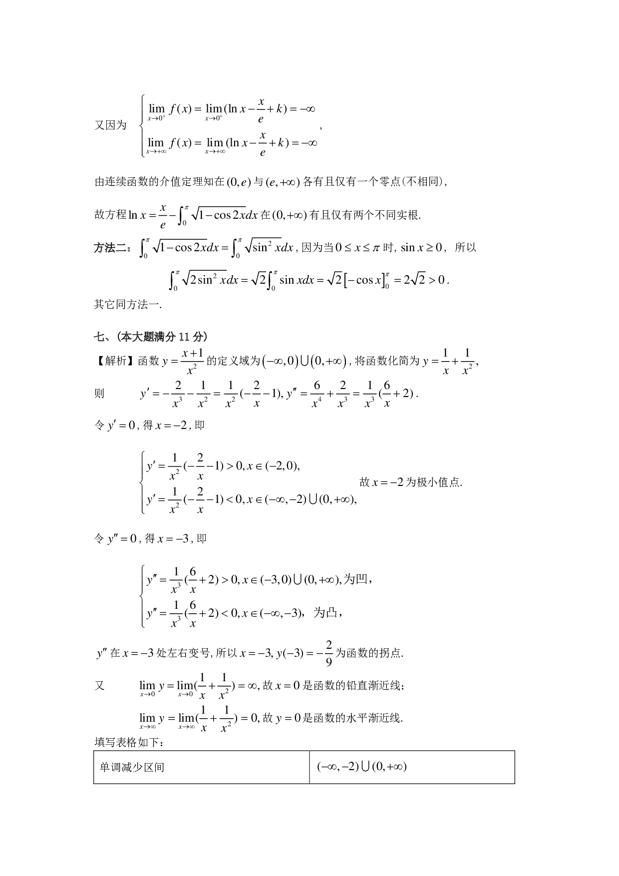 1989年数学二解析.pdf 第8页