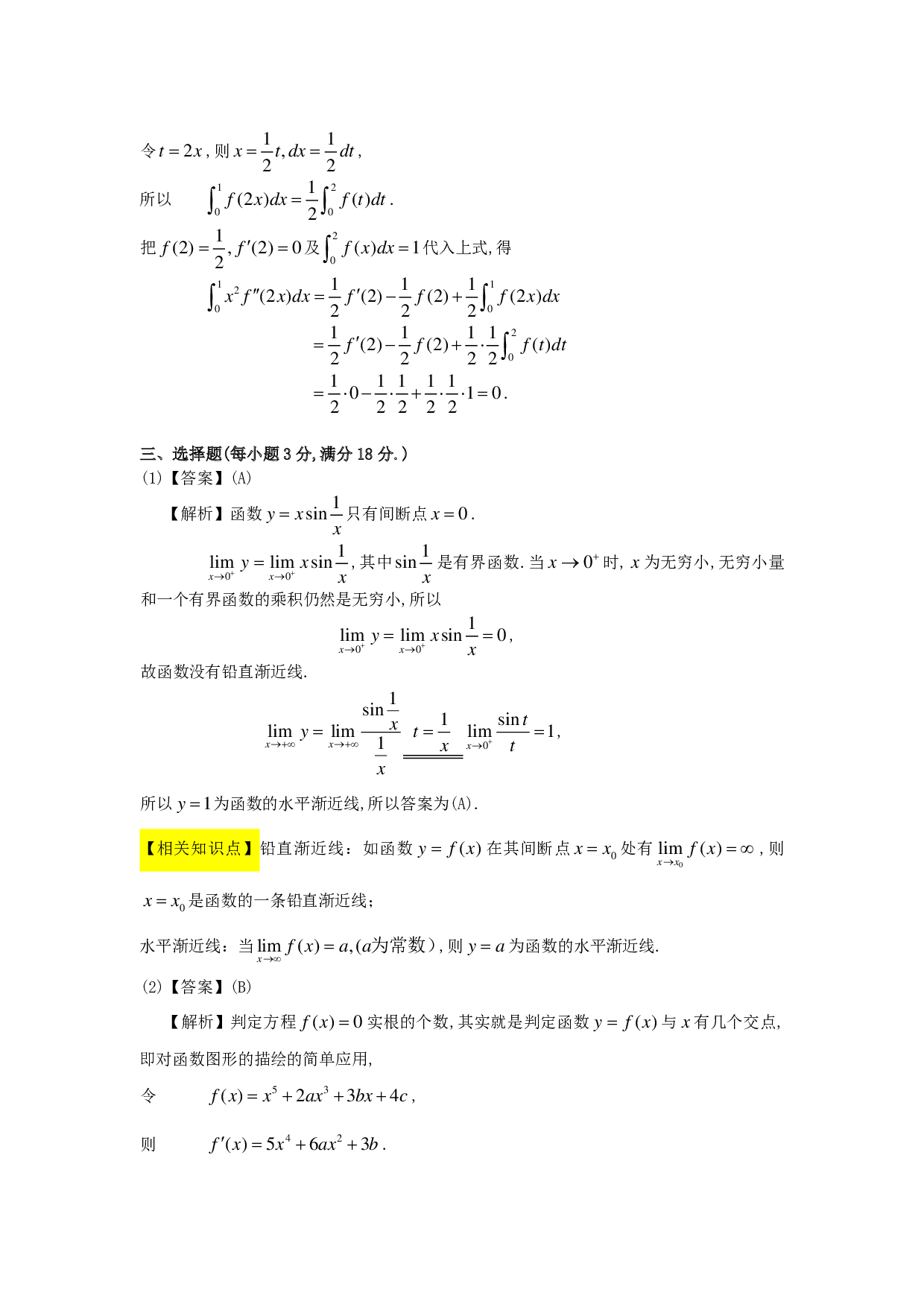1989年数学二解析.pdf 第4页