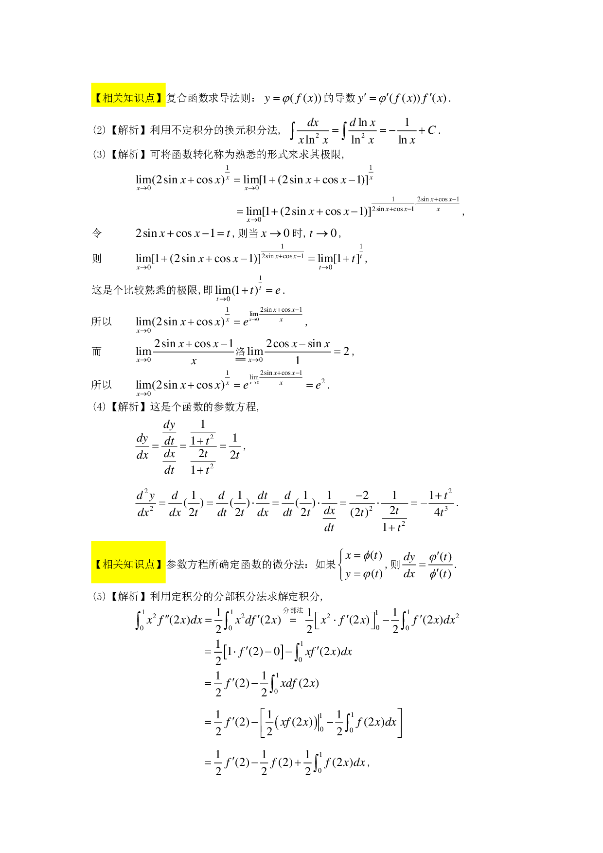 1989年数学二解析.pdf 第3页