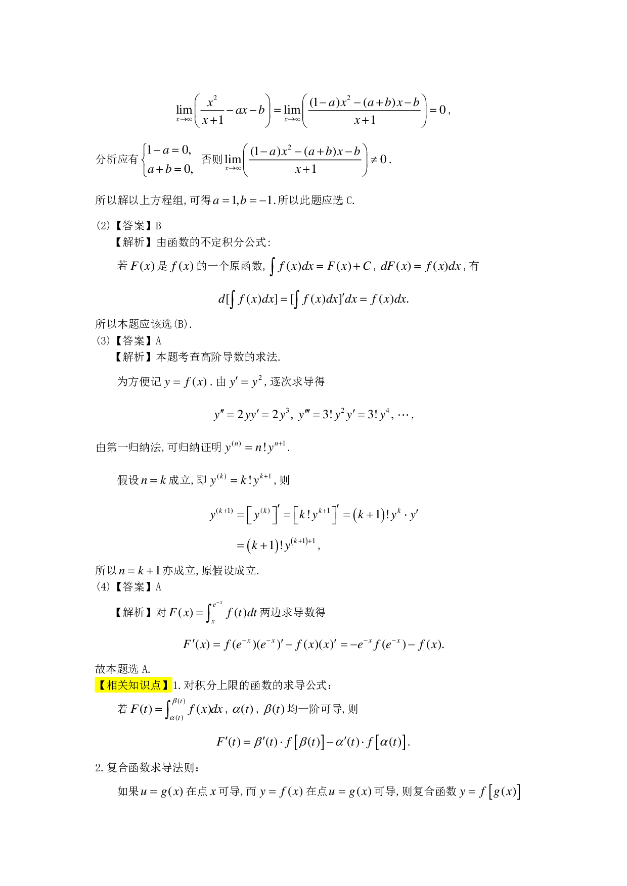 1990年数学二解析.pdf 第4页